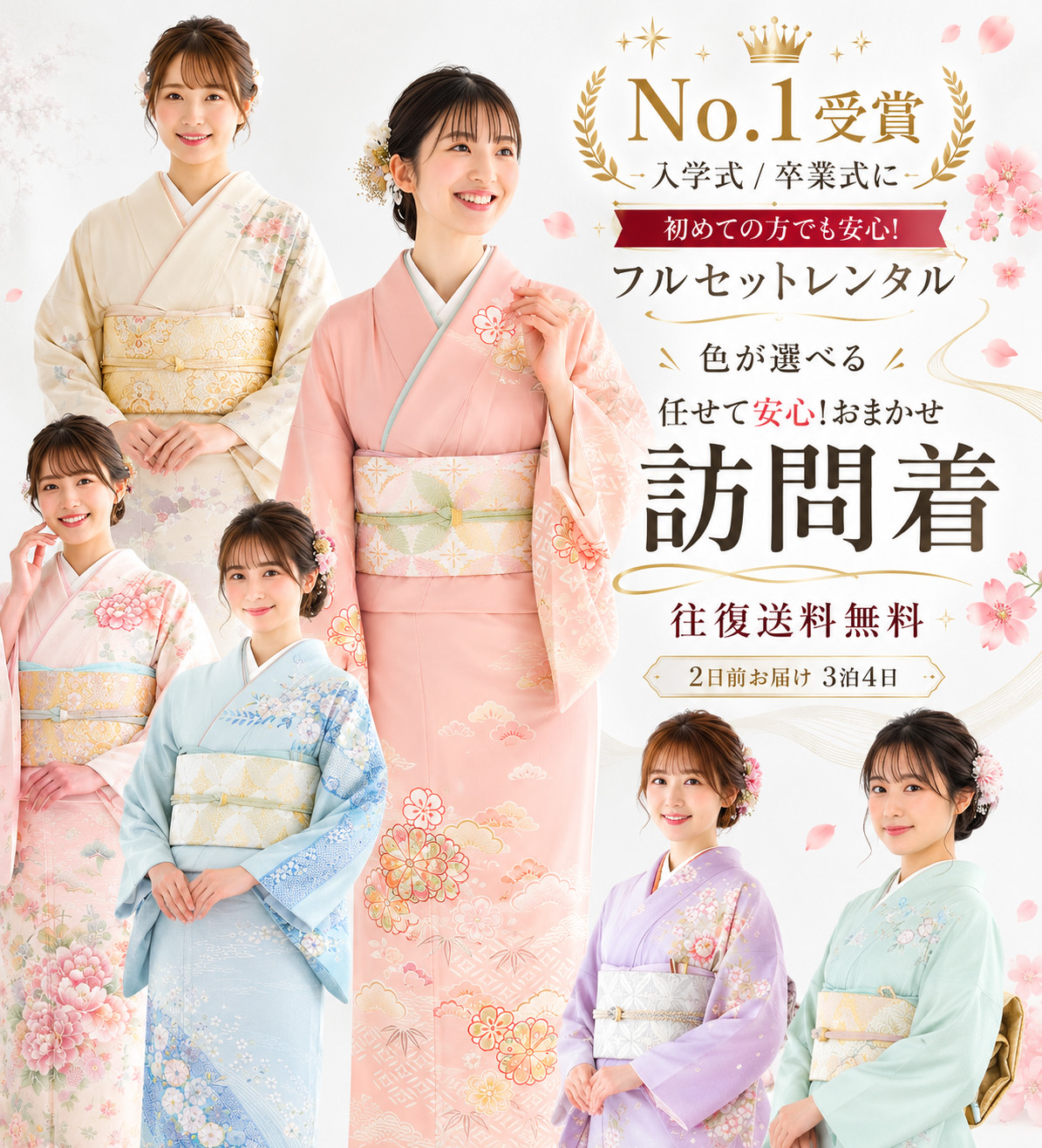 NISHIORI 【最短発送】訪問着 レンタル フルセット 色が選べる