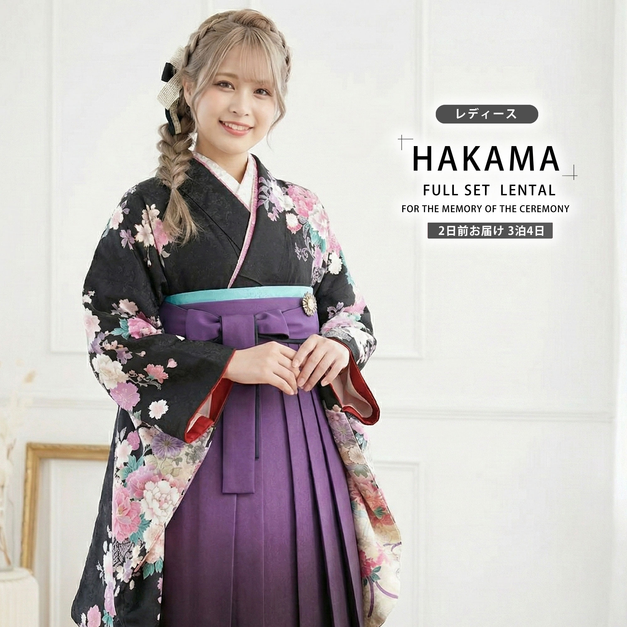 NISHIORI 二尺袖着物 袴 レンタル商品 貸衣装 Sサイズ HANAE MORI 森