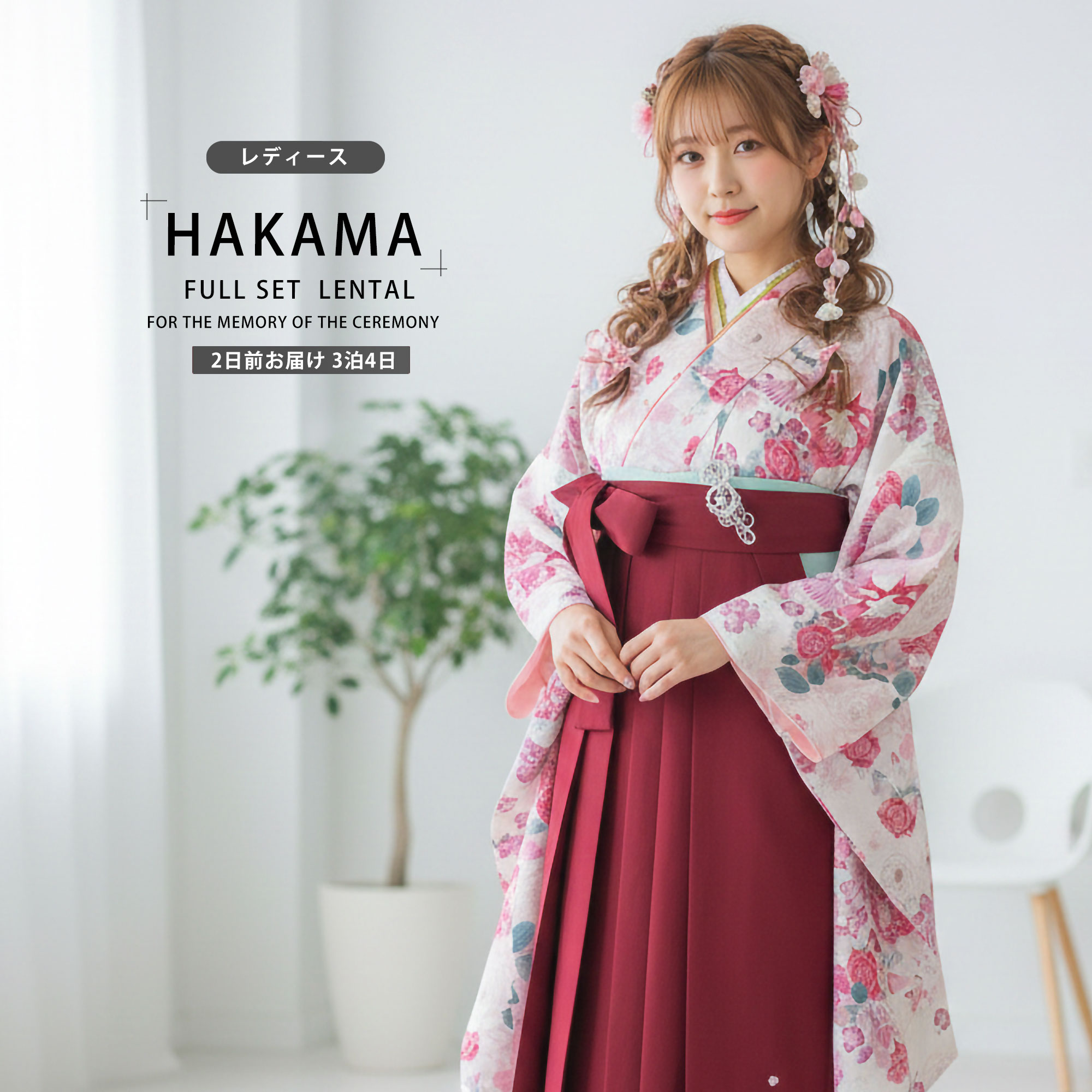 NISHIORI 二尺袖着物 袴 レンタル商品 HANAE MORI 森英恵 送料無料 貸