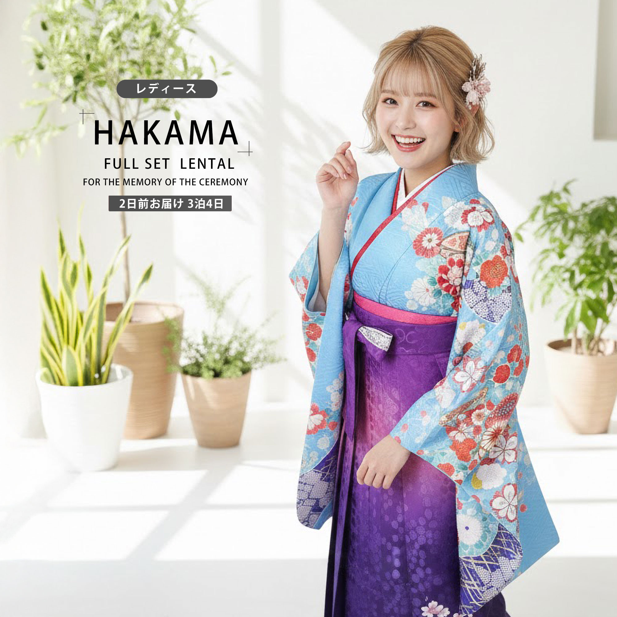 二尺袖 ブランド着物 袴 レンタル商品 ana...の詳細画像2