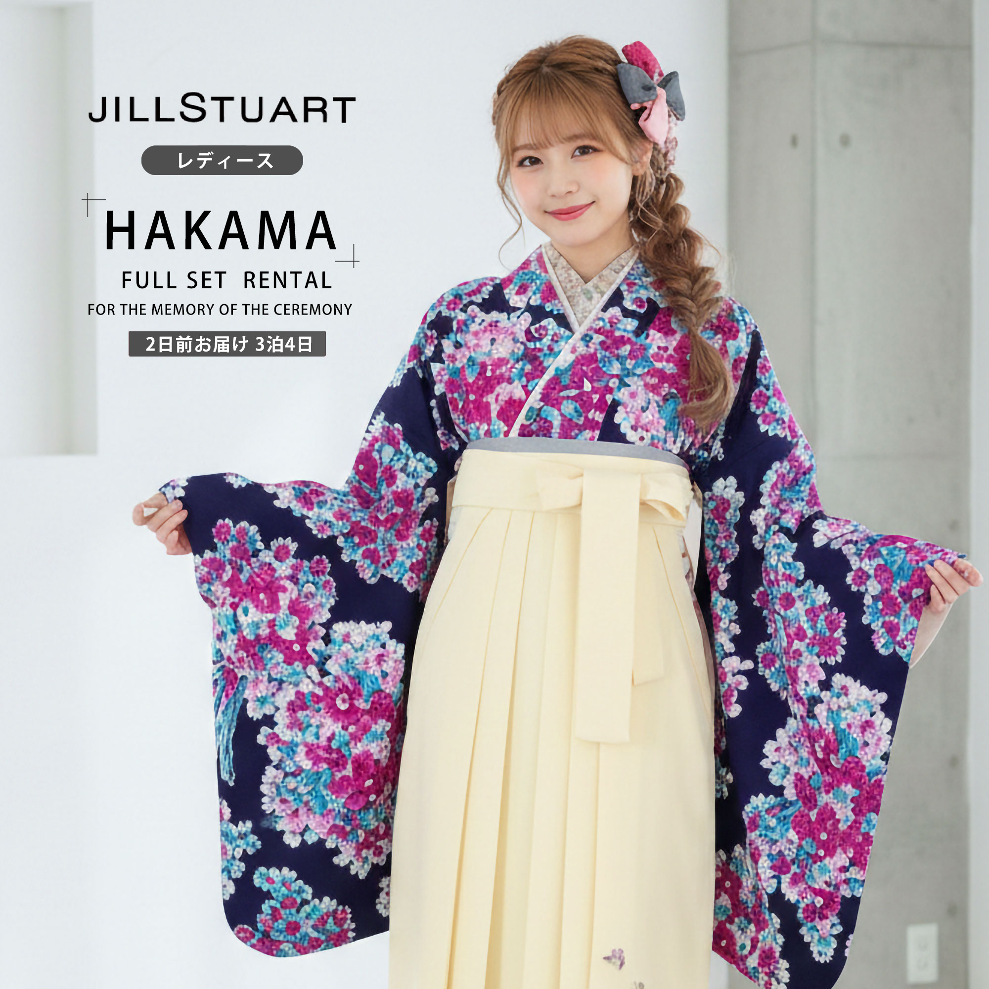 2尺袖 ブランド ポリエステル着物 JILL STUART袴用 躾糸付き NISHIORI JILLSTUART ジルスチュアート 二尺袖 着物 袴 レンタル商品