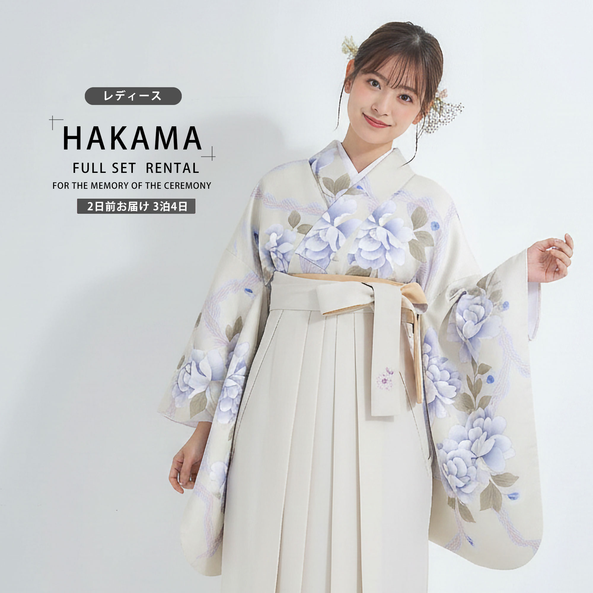NISHIORI 二尺袖 着物 袴 セット レンタル商品【貸衣装 卒業式 大学生