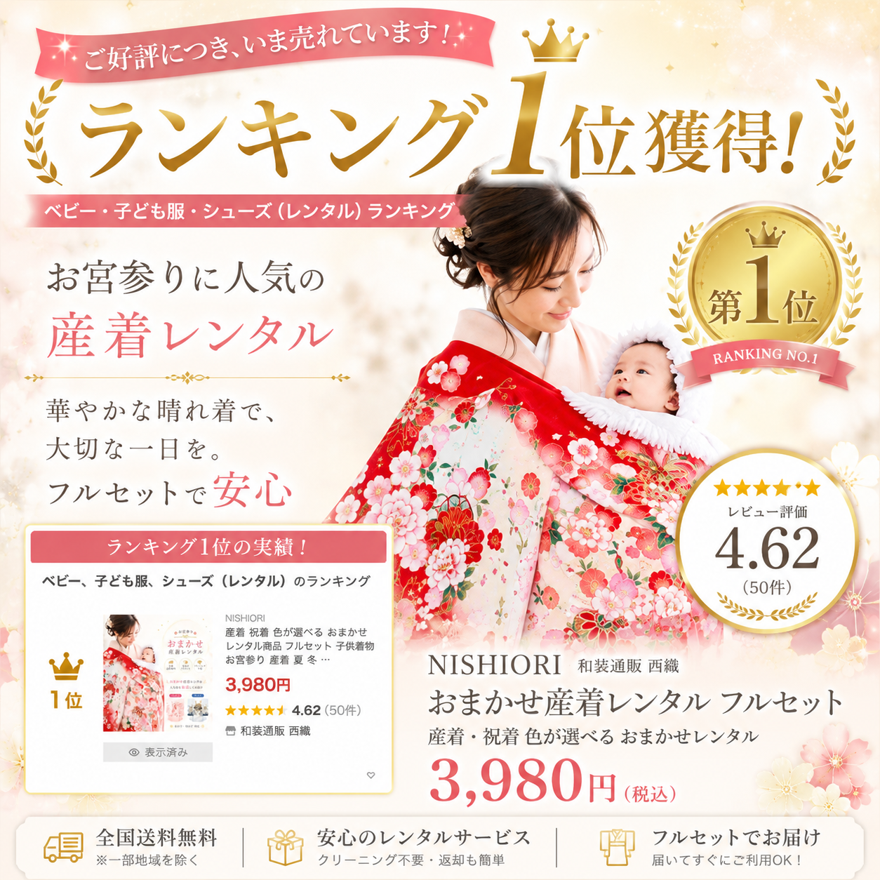 NISHIORI 産着 祝着 色が選べる おまかせ レンタル商品 フルセット