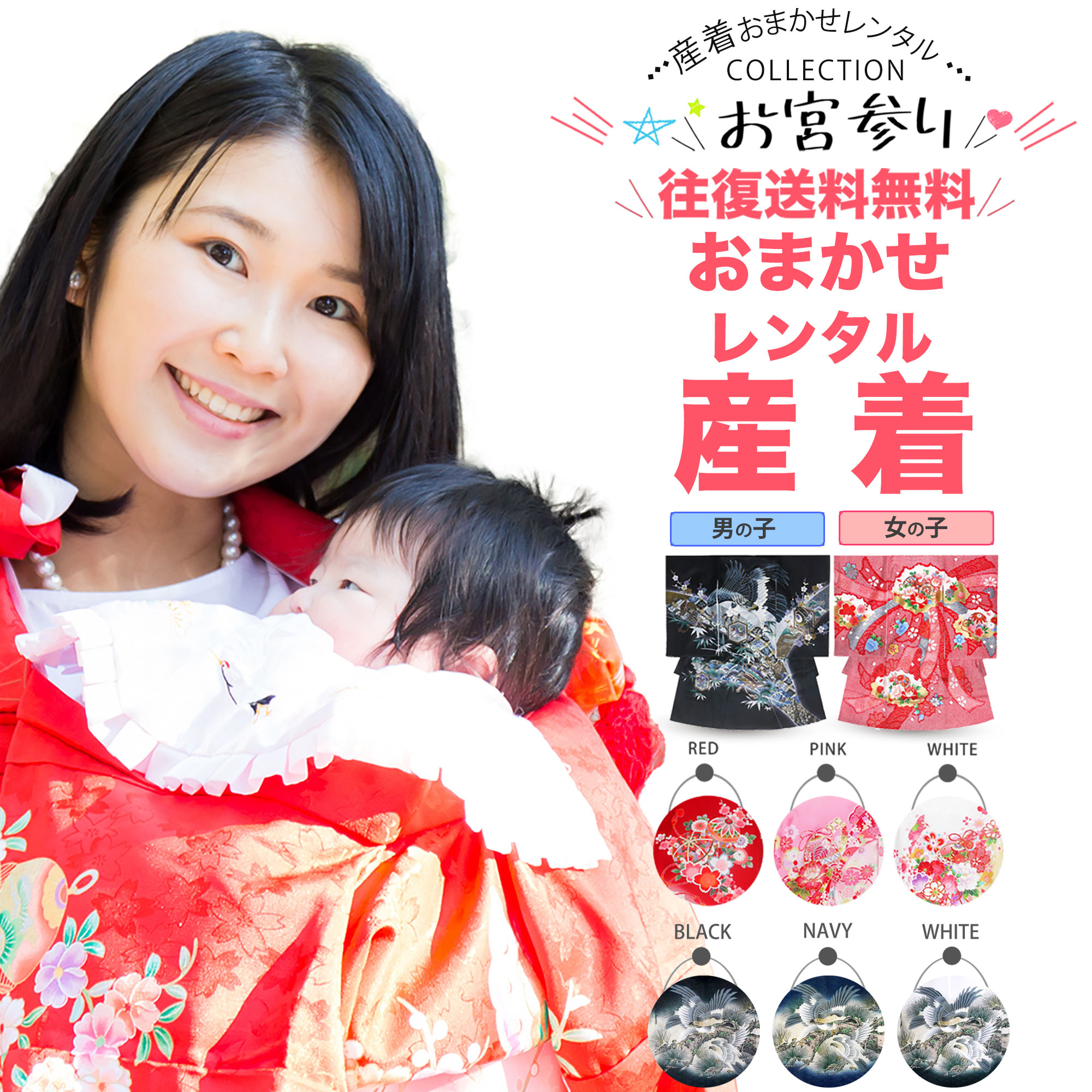 産着 祝着 色が選べる おまかせ レンタル商品 フルセット 子供着物 お宮参り 産着 夏 冬 男の子 女の子 ベビー服 赤ちゃん 記念撮影 格安 安い 熨斗目セット