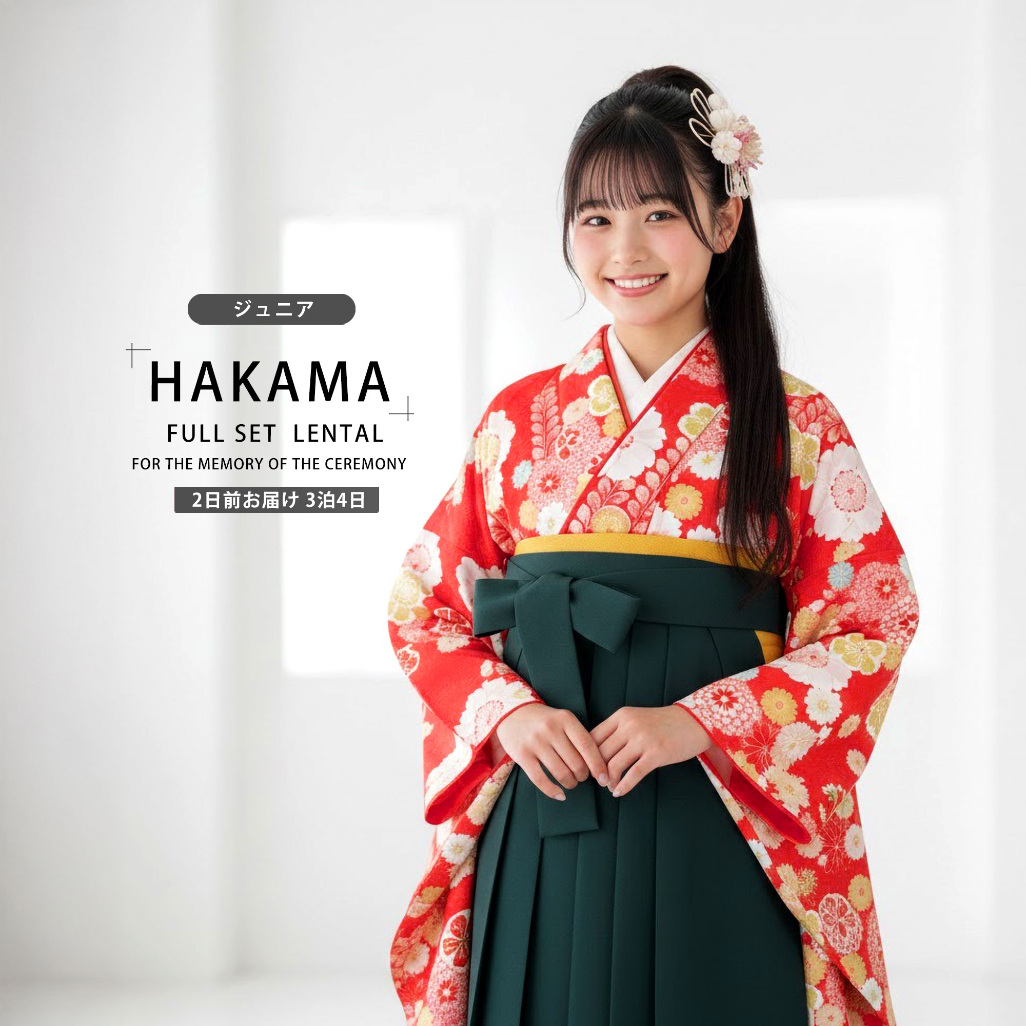 NISHIORI 小町kids ジュニア キッズ 着物 袴 レンタル商品 往復送料