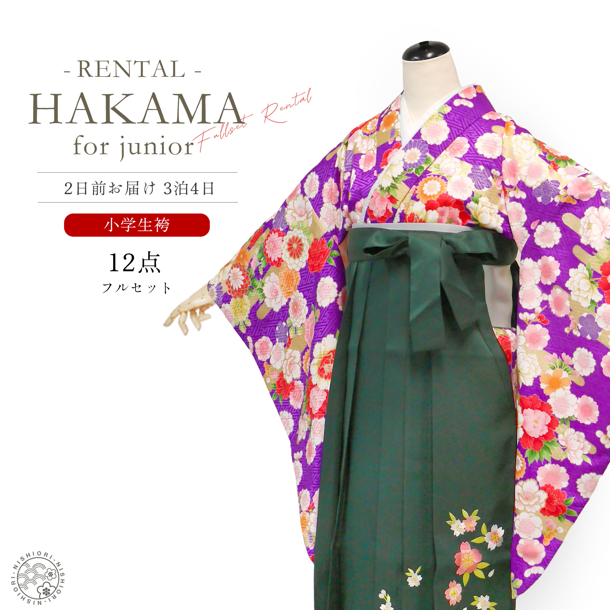 NISHIORI 式部浪漫 ジュニアサイズ ブランド二尺袖 着物 袴 レンタル