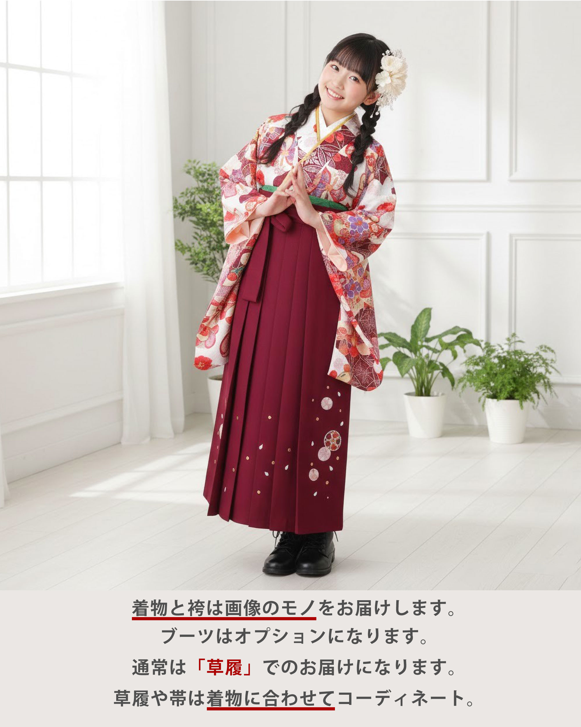 ジュニア袴 レンタル袴 袴えんじ白 振袖袴 SACRA R2193 白 梅椿に霞