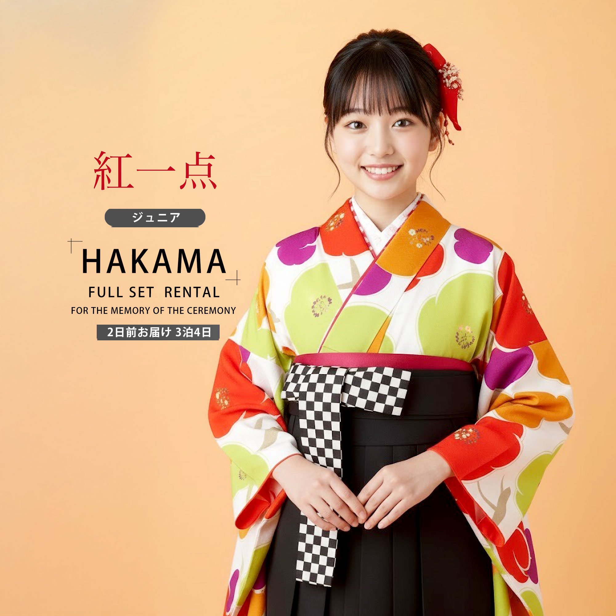 NISHIORI 紅一点 ジュニア サイズ ブランド 二尺袖 着物 袴 レンタル 