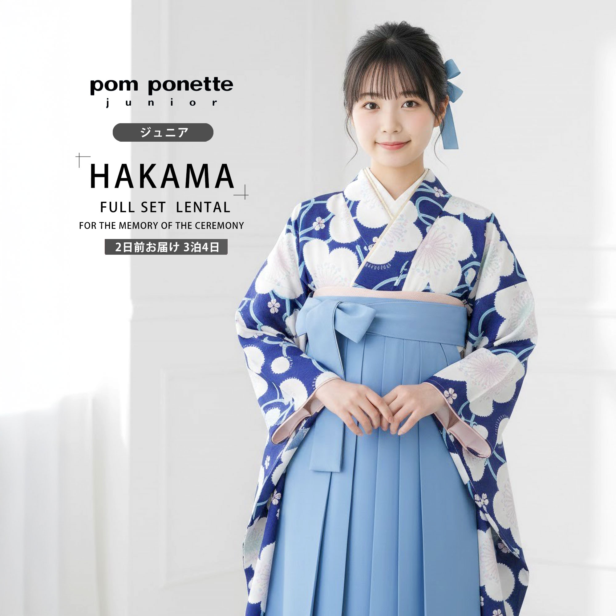 卒業式用　袴　着物セット pom ponette ブルー　はな柄　ストライプ NISHIORI レンタル商品 pom ponette ポンポネット 卒業式 二尺袖