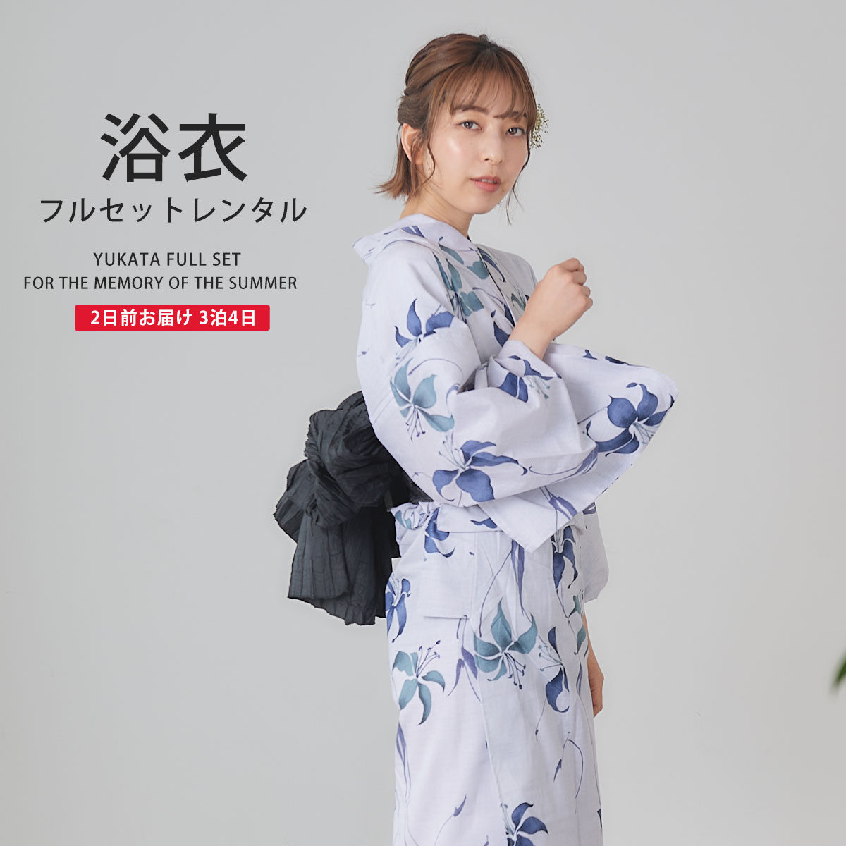 日本正規浴衣セット 完全フルセット 着物 和装 浴衣