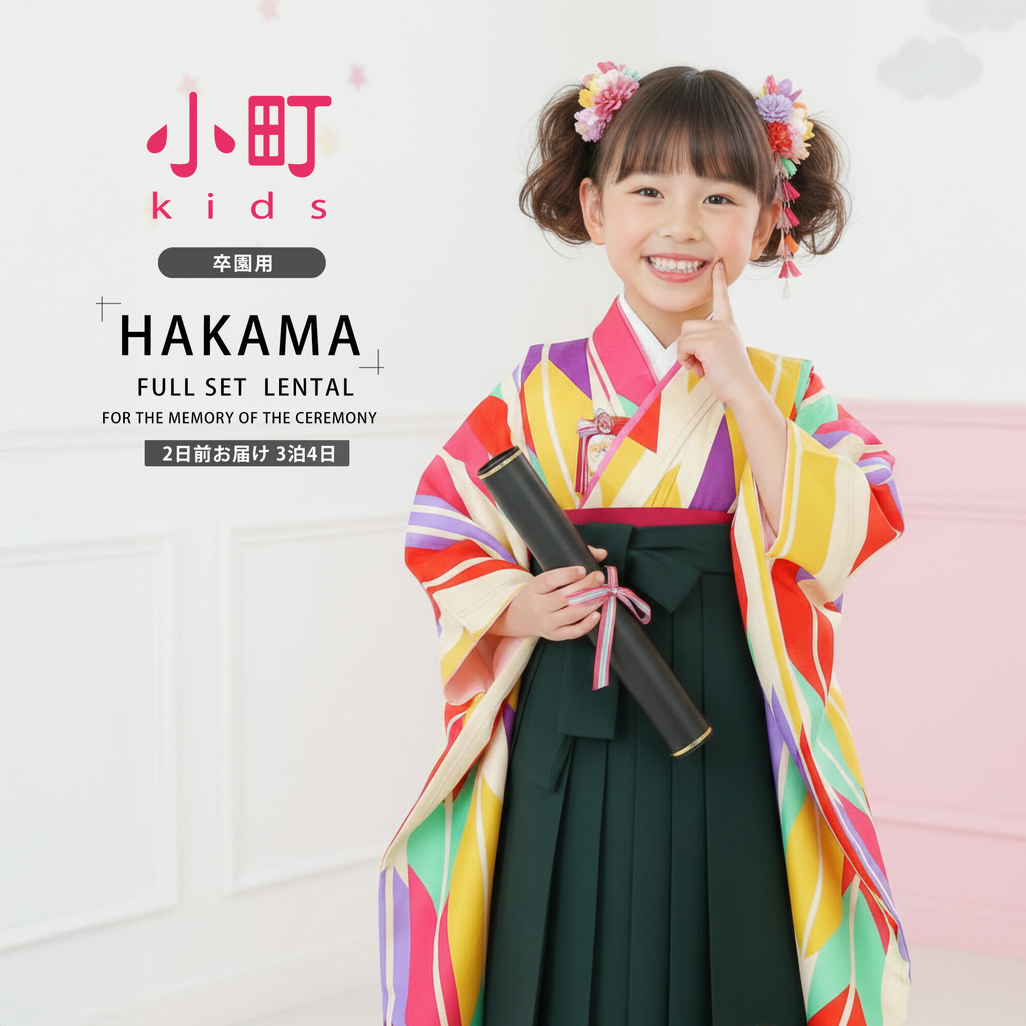 キッズ 袴 120（レンタル） | レンタル、各種サービス のおすすめ人気