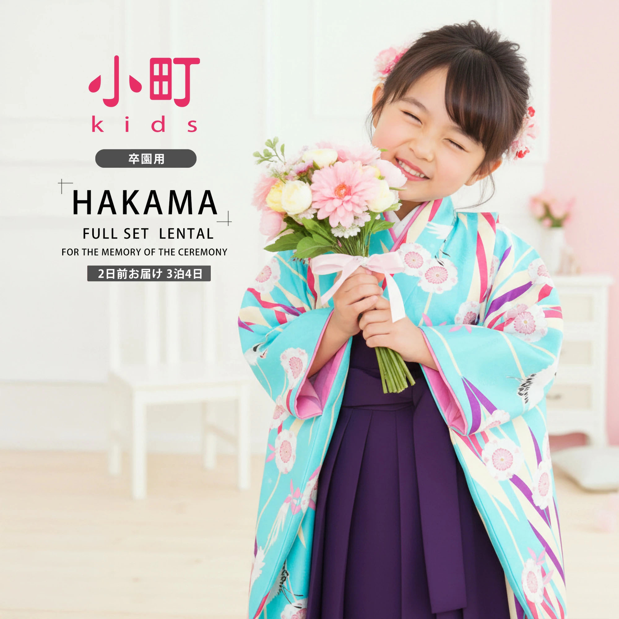 NISHIORI 卒園用 小町kids 女児 着物 袴 レンタル商品 110cm 120cm 貸
