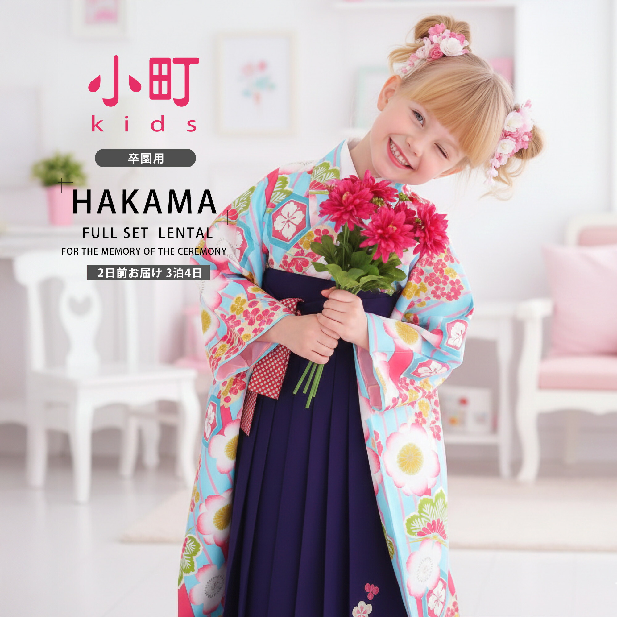 NISHIORI 卒園用 小町kids 女児 着物 袴 レンタル商品 110cm 120cm 貸 