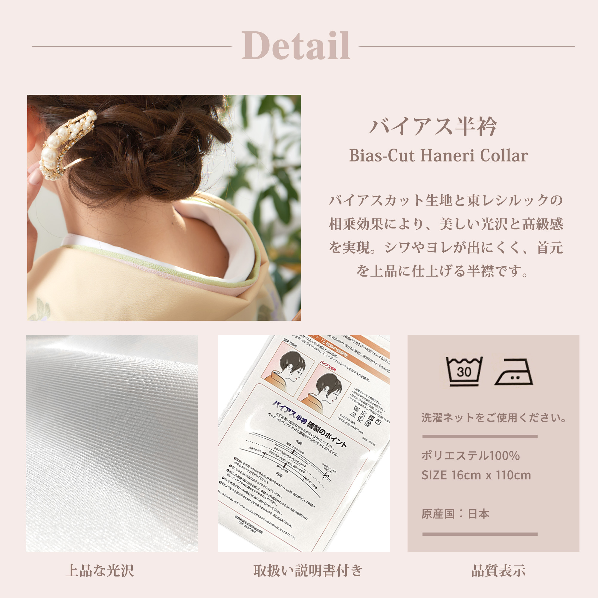 NISHIORI 東レ バイアス半衿 シワのない美しい仕上がり 洗える 伸縮性
