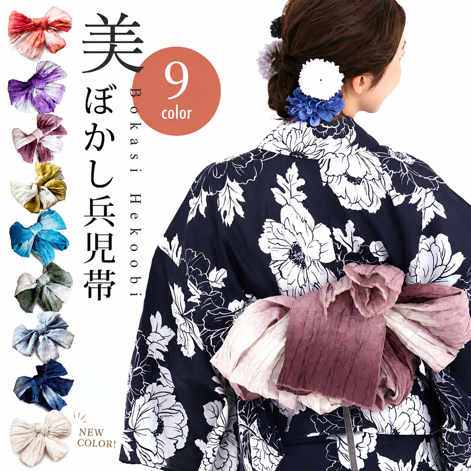 【ほぼ新品】兵児帯 NISHIORI 夏 ぼかし兵児帯 しわへこ 選べる9色 大ボリューム