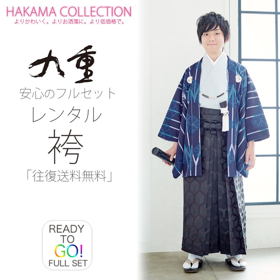 NISHIORI 九重 ジュニア レンタル商品 羽織 袴 小学生 卒業式 貸衣装