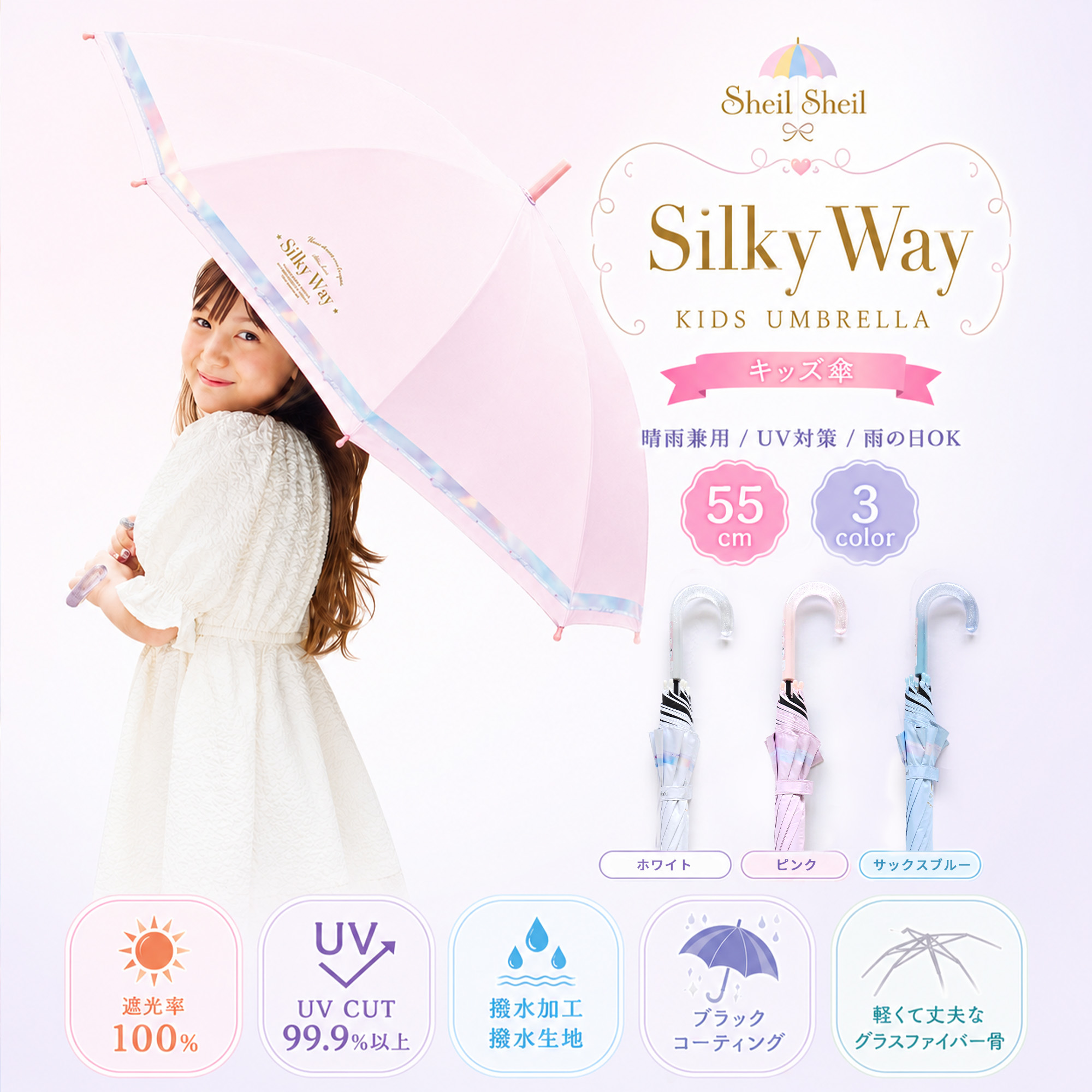 because（ビコーズ） 【55cm キッズ傘 晴雨兼用 女の子】Sheil Sheil
