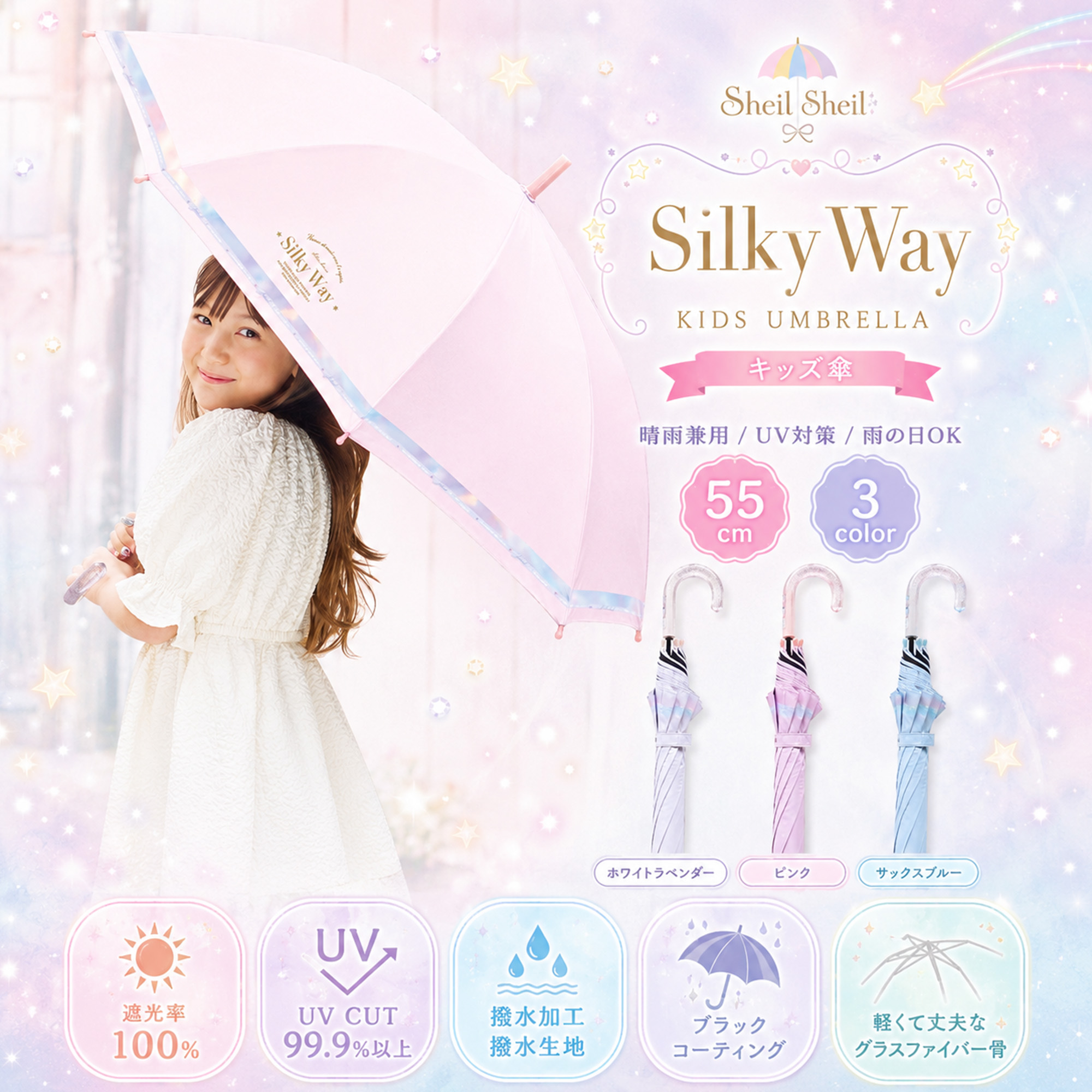 6/16まで値下げ　RIDE KS 19-20 レディースSサイズ because（ビコーズ） 【55cm キッズ傘 晴雨兼用 女の子】Sheil Sheil