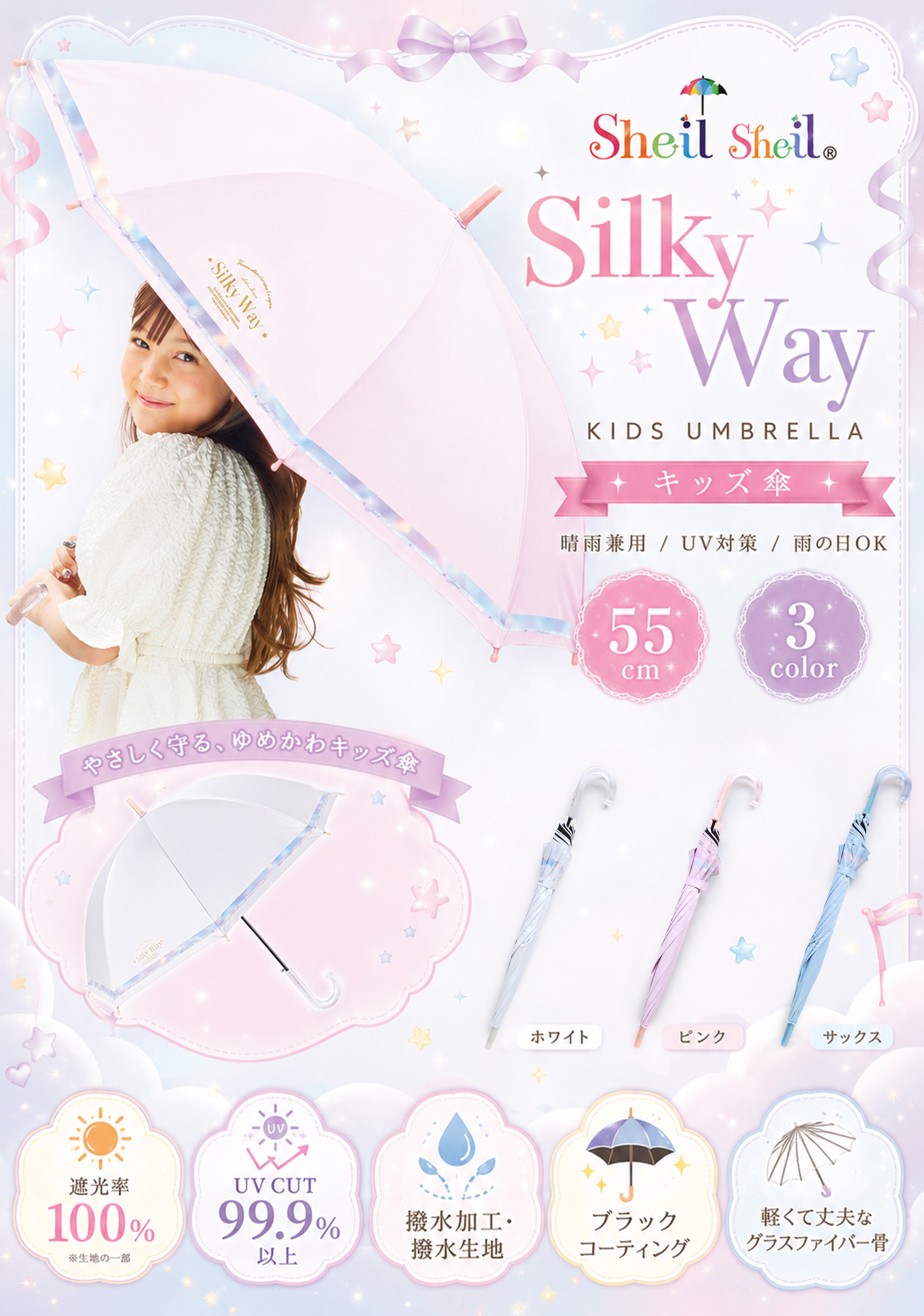 because（ビコーズ） 【55cm キッズ傘 晴雨兼用 女の子】Sheil Sheil