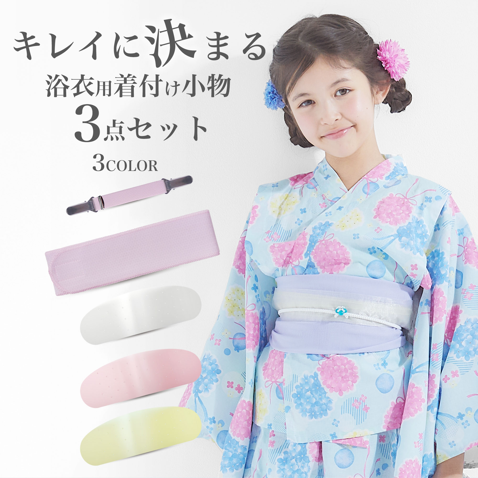 キキララ浴衣・帯3本セット NISHIORI ジュニア用 着付け 小物 3点 セット 浴衣 通気性の良い