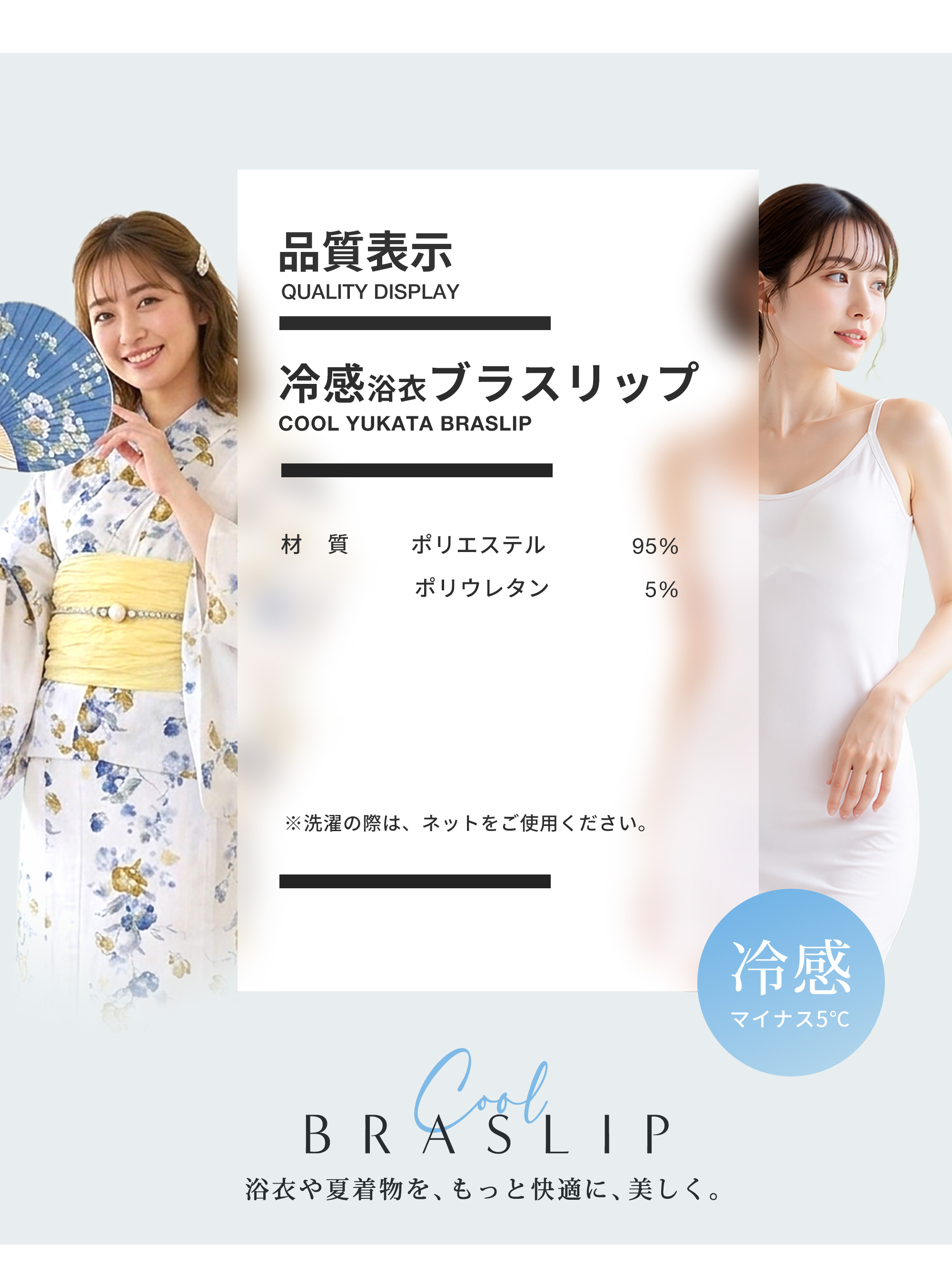 浴衣スリップ 注意事項