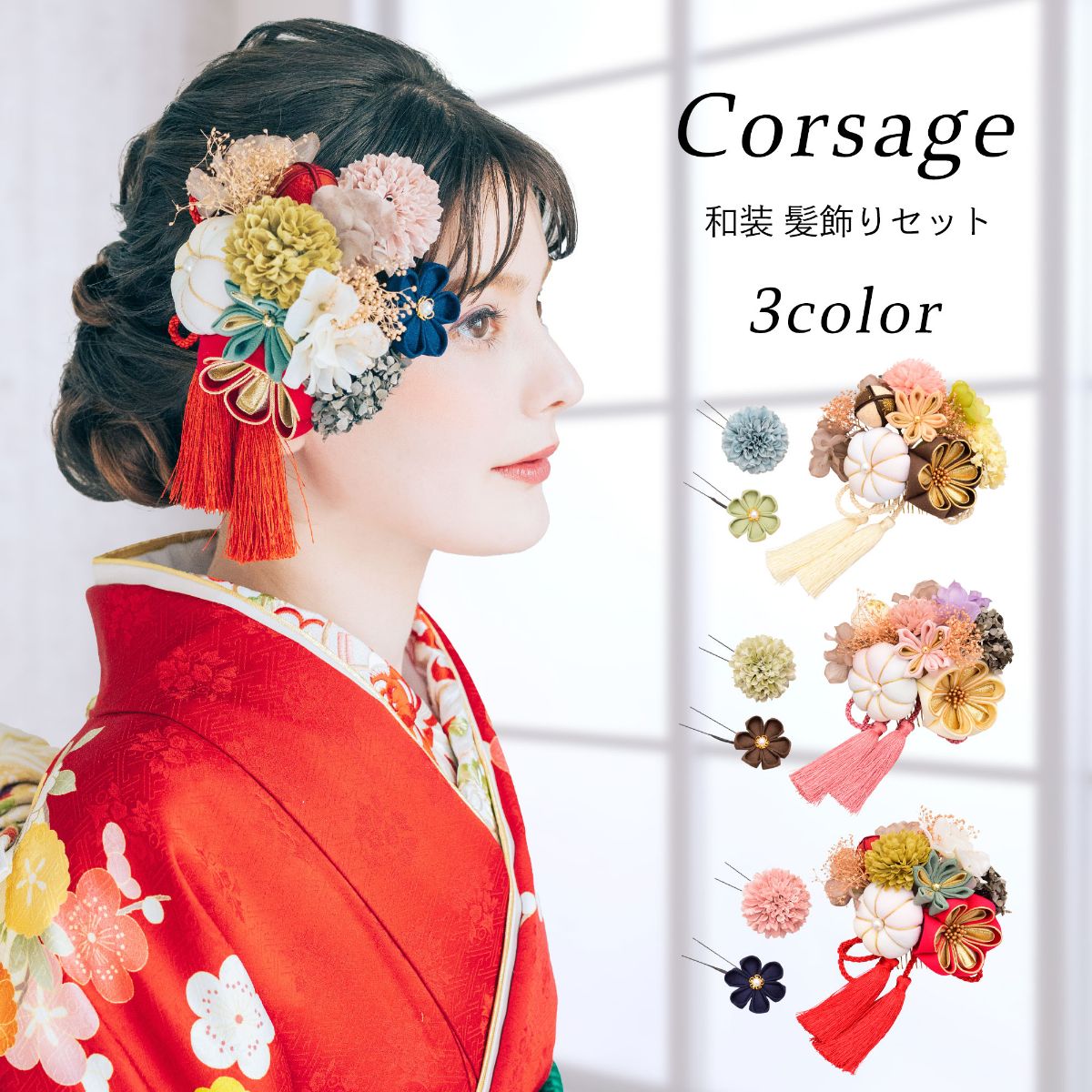 髪飾り 卒業袴 振袖に つまみ細工 立体 ミックスカラー 花かざり 3点セット 和風 ピンポンマム プリザーブドフラワー 日本製 NISHIORI 髪飾り 卒業袴 振袖に つまみ細工 立体 ミックスカラー 花