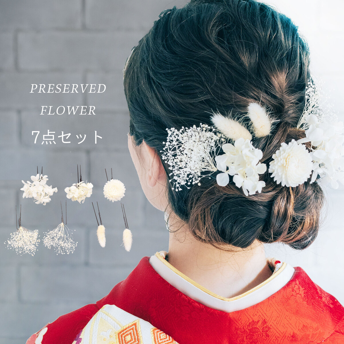 NISHIORI プリザーブドフラワー 7点セット ドライフラワー 髪飾り