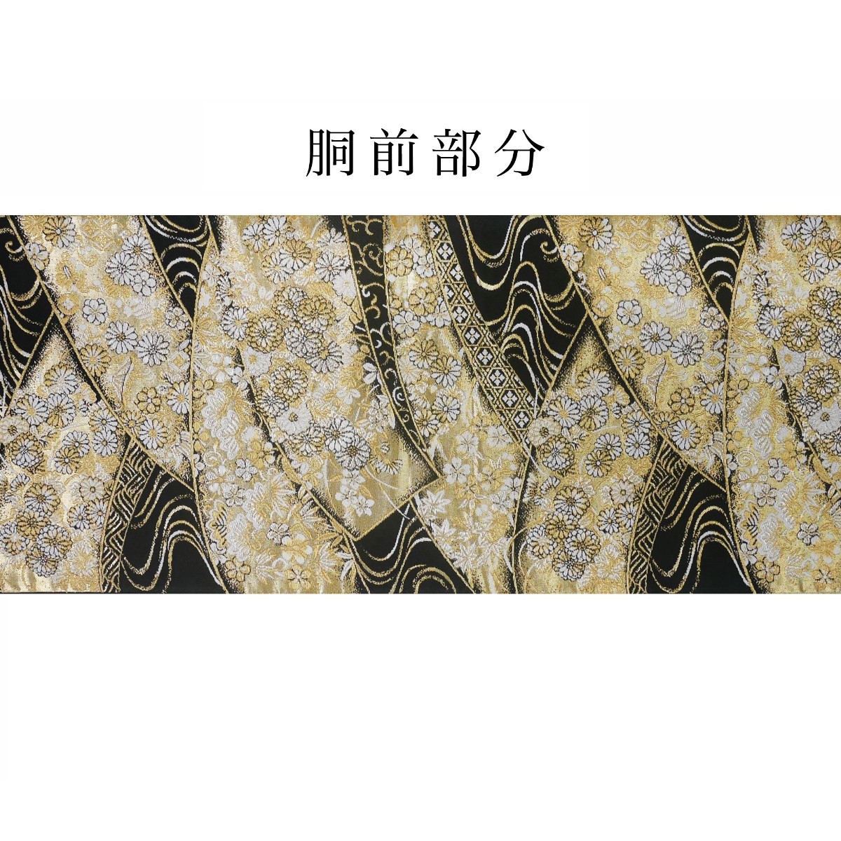 NISHIORI 袋帯 豪華 古典柄 金 黒 松竹梅 西陣織 大光織物 留袖用 振袖