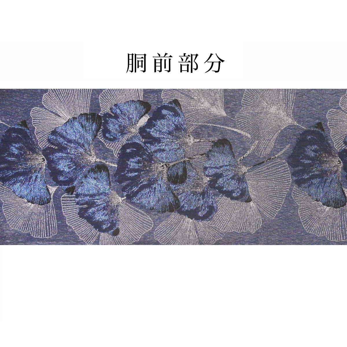 お仕立て付き【老舗織元 となみ織物◆乱菊 袋帯】黒 ブラック 白銀 青 緑 紫 dfukuroobi94-2.jpg