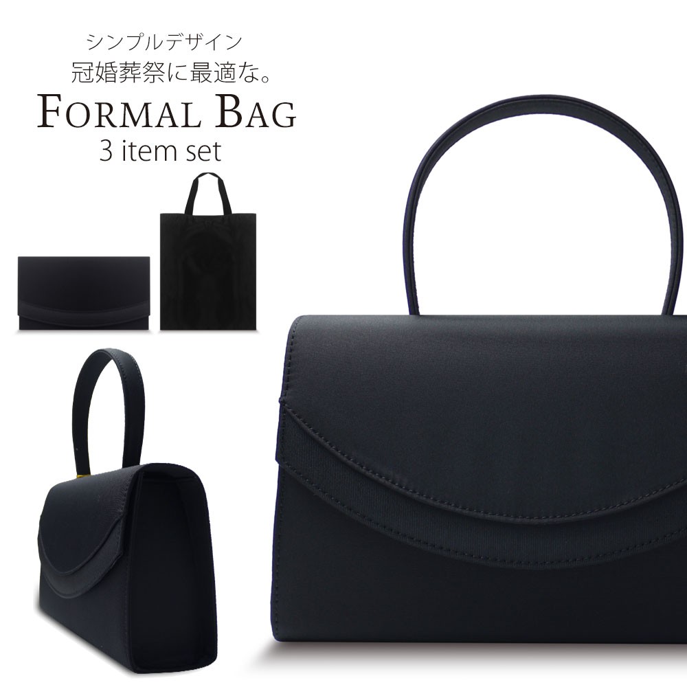 フォーマル バッグ 3点セット ふくさ セカンドバッグ 付き 冠婚葬祭 和洋兼用 トートバッグ 手提げ 黒 ブラック  :wformalbag6:和装通販 きものレンタル 西織 通販 