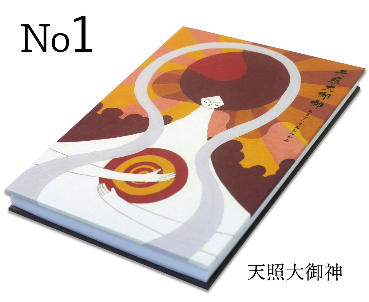 岩座 日本の神様 御朱印帳 和雑貨・アミナ・デザイン 奉書紙 選べる8柄 サイン帳 御朱印ノート ジャバラ 折本式 表題シール付 かみさまシリーズ  日本神話