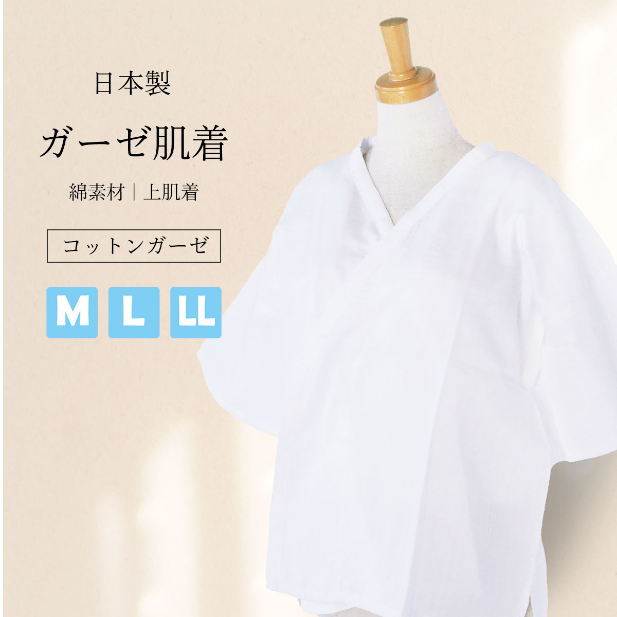 肌襦袢 日本製 婚礼用 ガーゼ肌着 M L LL 和装 綿100% 襟ぐり広め 下着