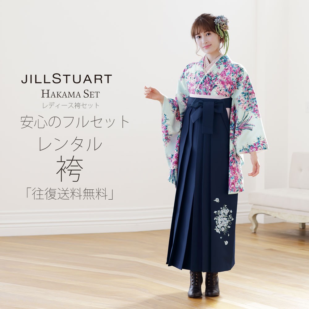 JILLSTUART ジルスチュアート 二尺袖 着物 袴 レンタル 貸衣装 Mサイズ