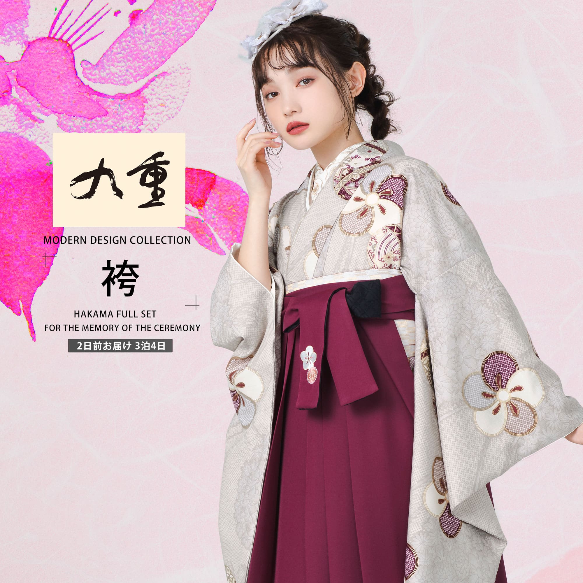 NISHIORI 九重 二尺袖 着物 袴 レンタル商品 フルセット和服 袴 