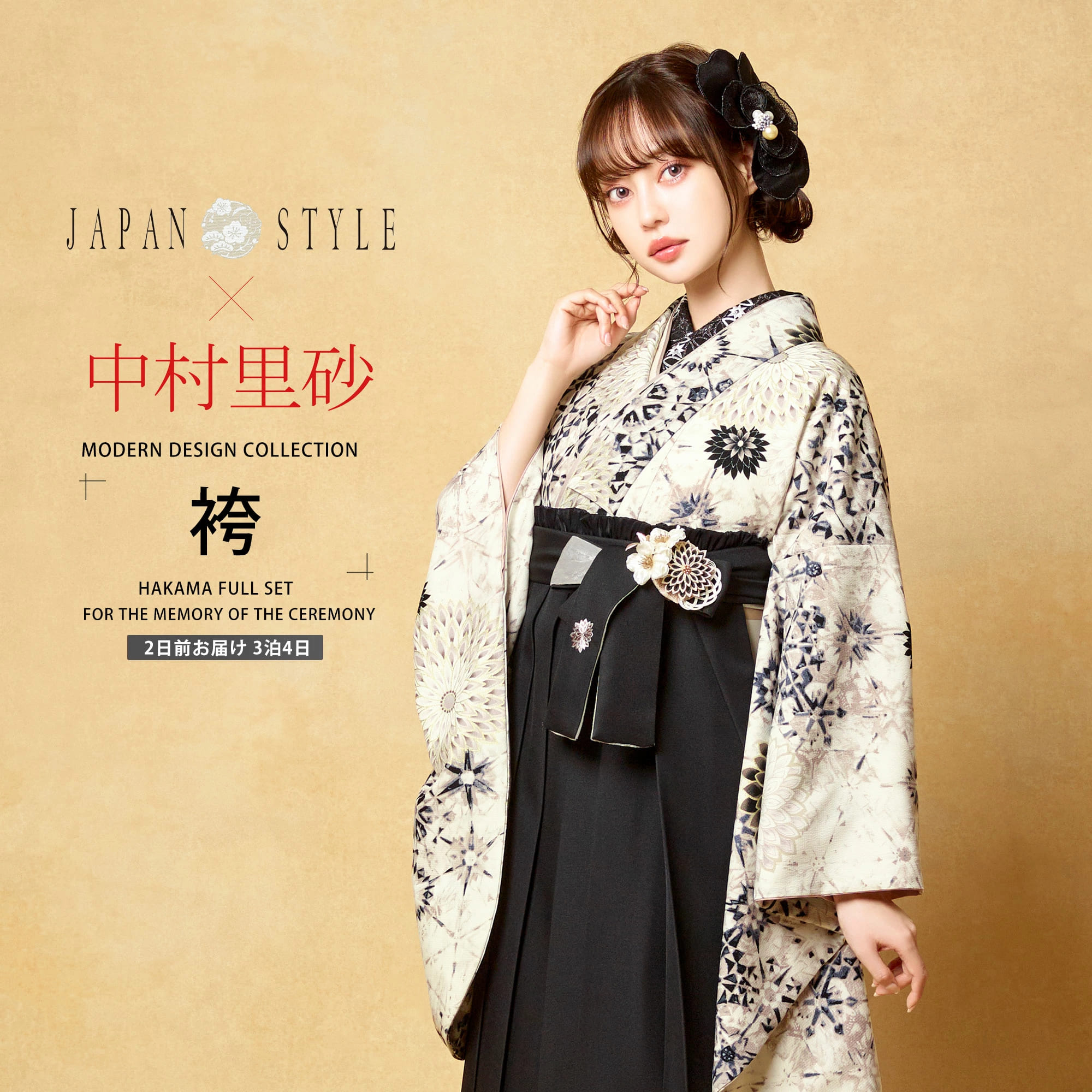 中村里砂×JAPAN STYLE 二尺袖 着物 袴 レンタル商品 フルセット和服 袴 リボン フェミニン ベージュ 白 黒 ブラック 花柄 Mサイズ  JN34 : b1ag2169 : 和装通販 西織 - 通販 - Yahoo!ショッピング