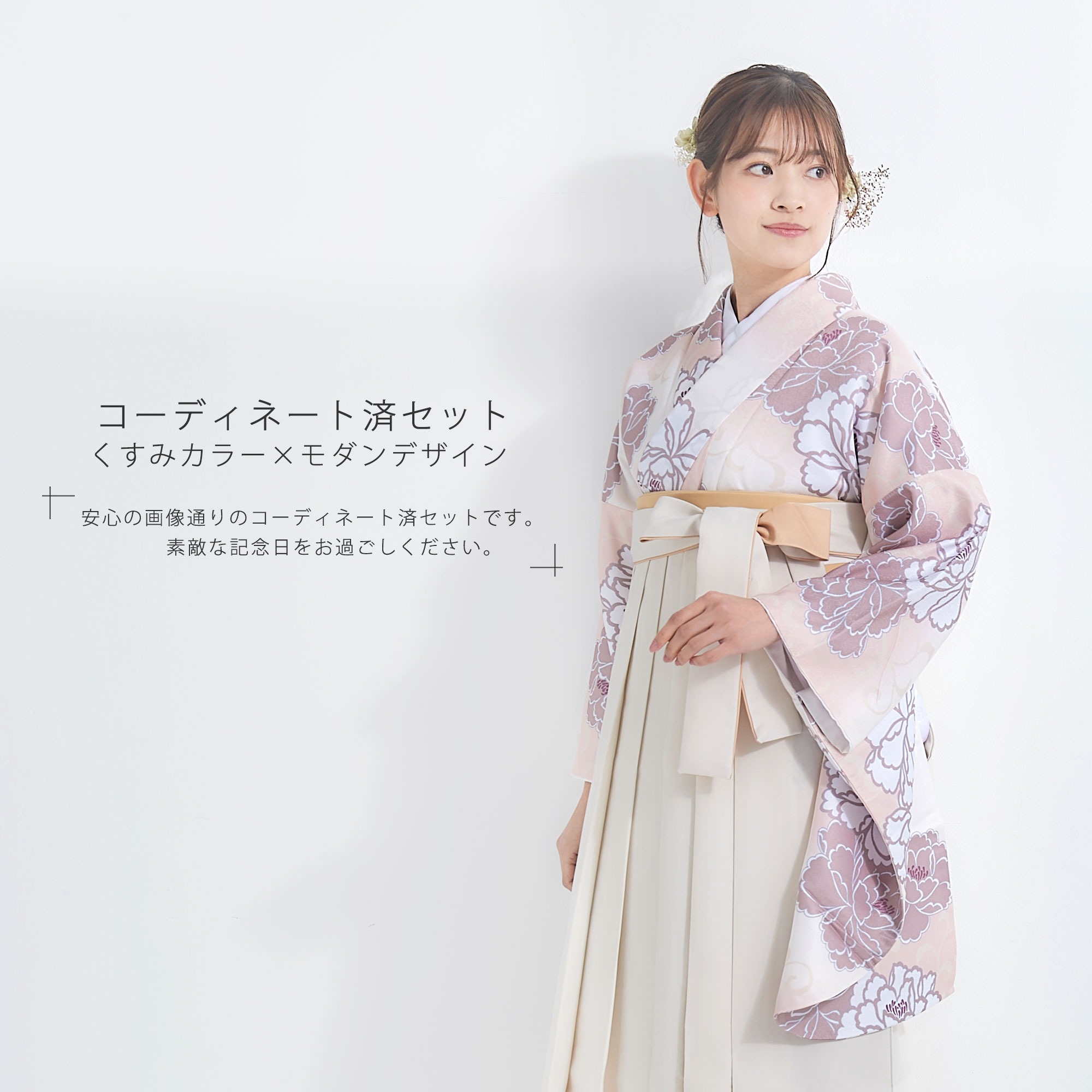 NISHIORI 二尺袖着物 袴 6点セット 卒業式 はかま レディース 女性 