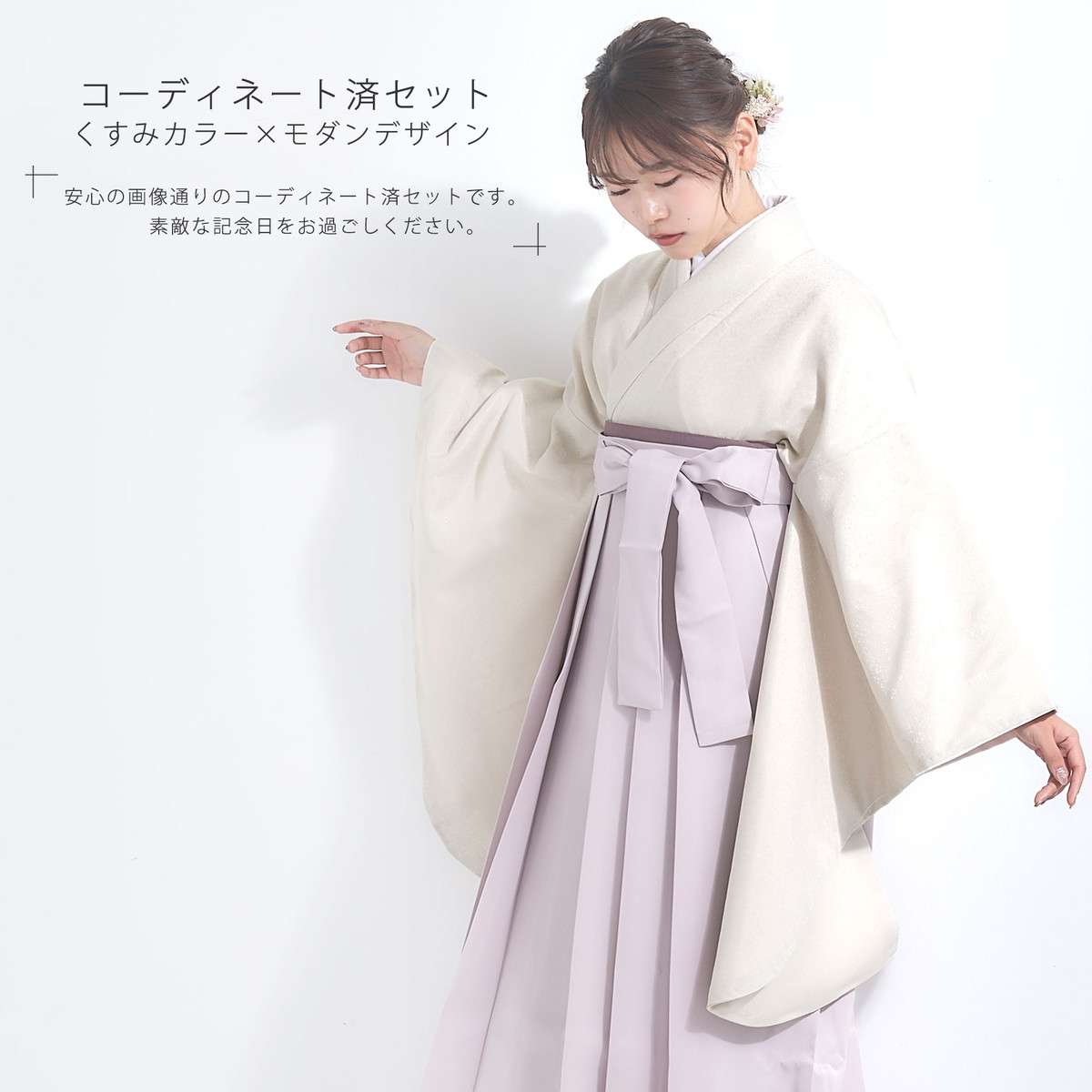 NISHIORI 袴 4点セット 卒業式 はかま レディース 上下セット モダン 4