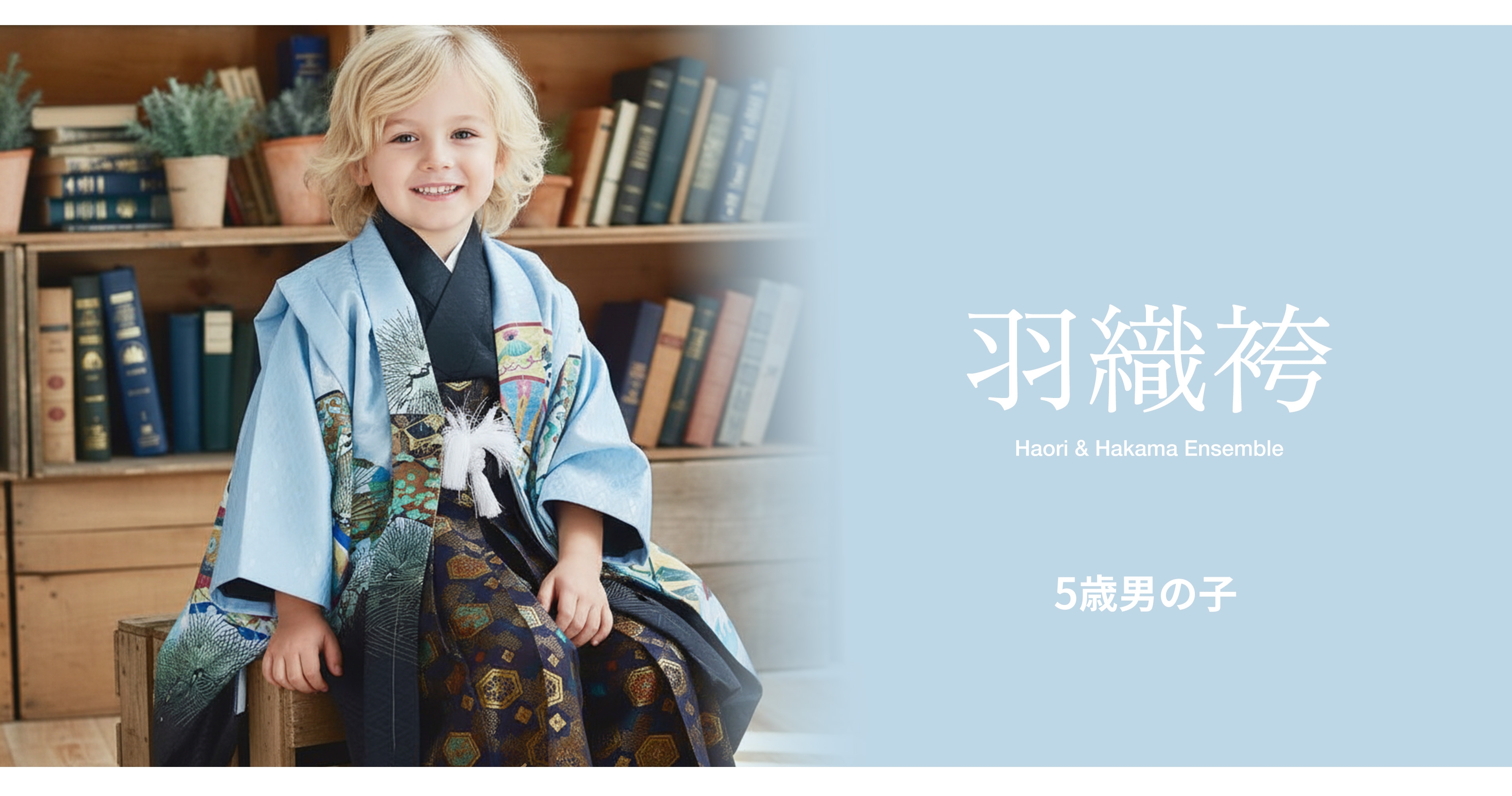 和装通販 西織 - 5歳用（羽織袴セット）｜Yahoo!ショッピング