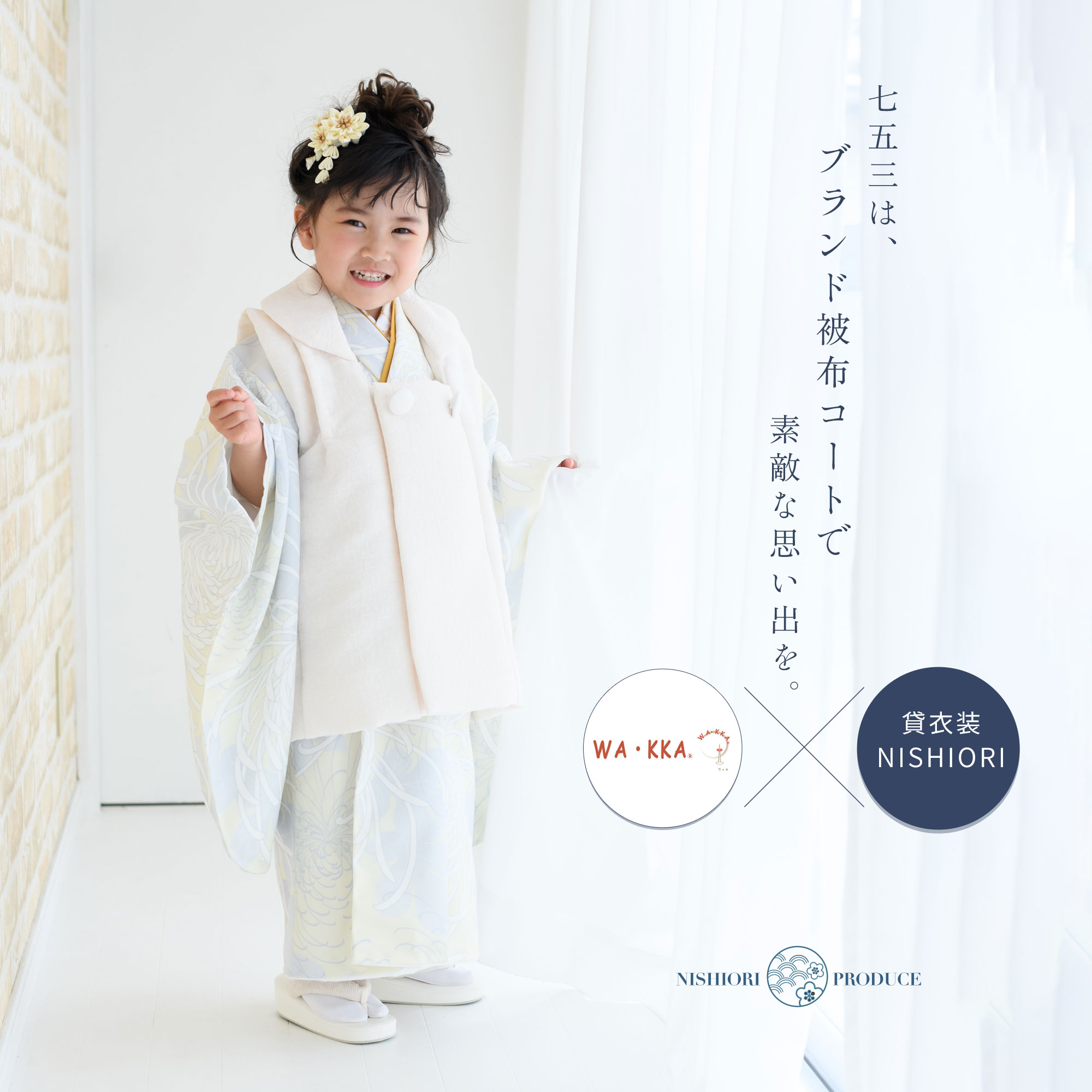 NISHIORI 京wakka 七五三 レンタル 女の子 3歳 着物 被布 753着物 フル