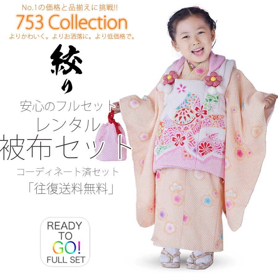 新品 七五三 3歳用 女児 絞り 被布コート 正絹 本絞り NISHIORI 総絞り レンタル商品 3歳の七五三 女の子 被布コート 着物