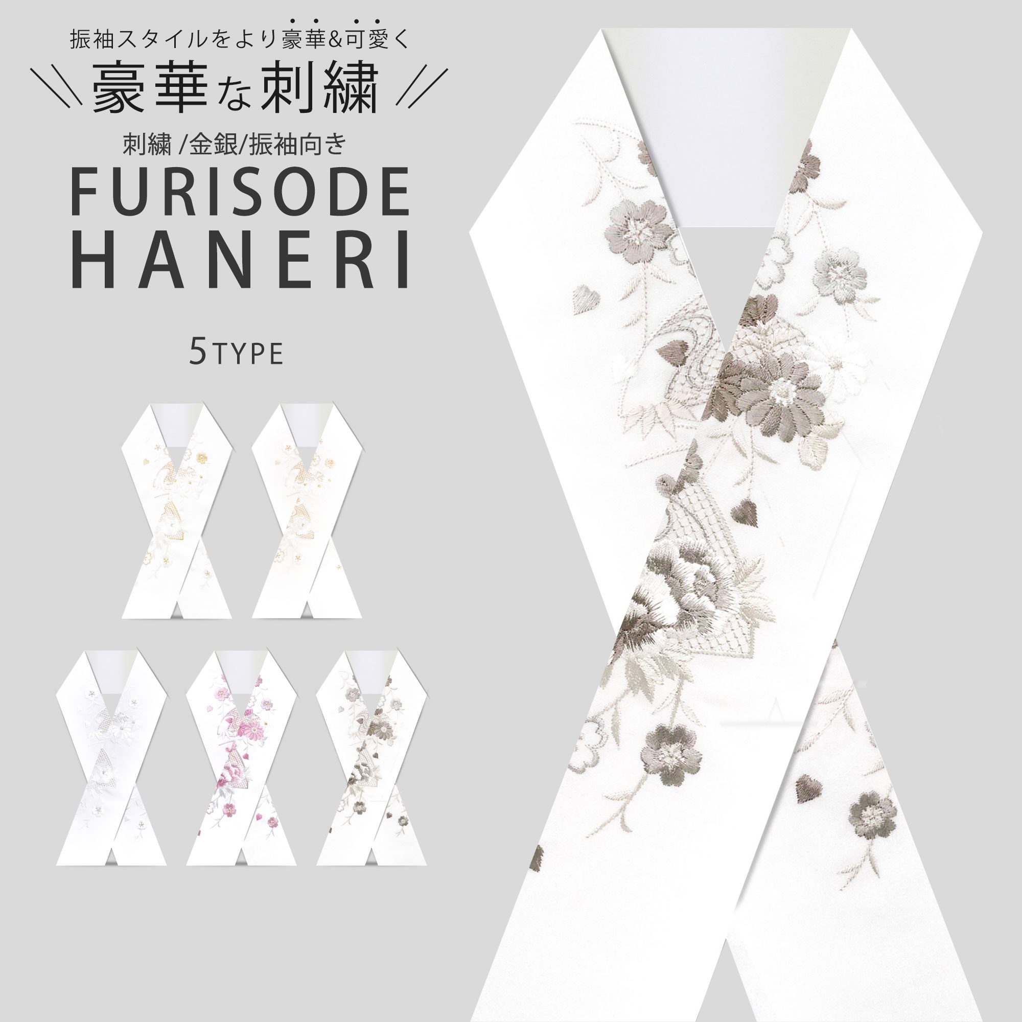 NISHIORI 金 銀 白 クリーム ピンク グレー 刺繍 半衿 豪華 華やか