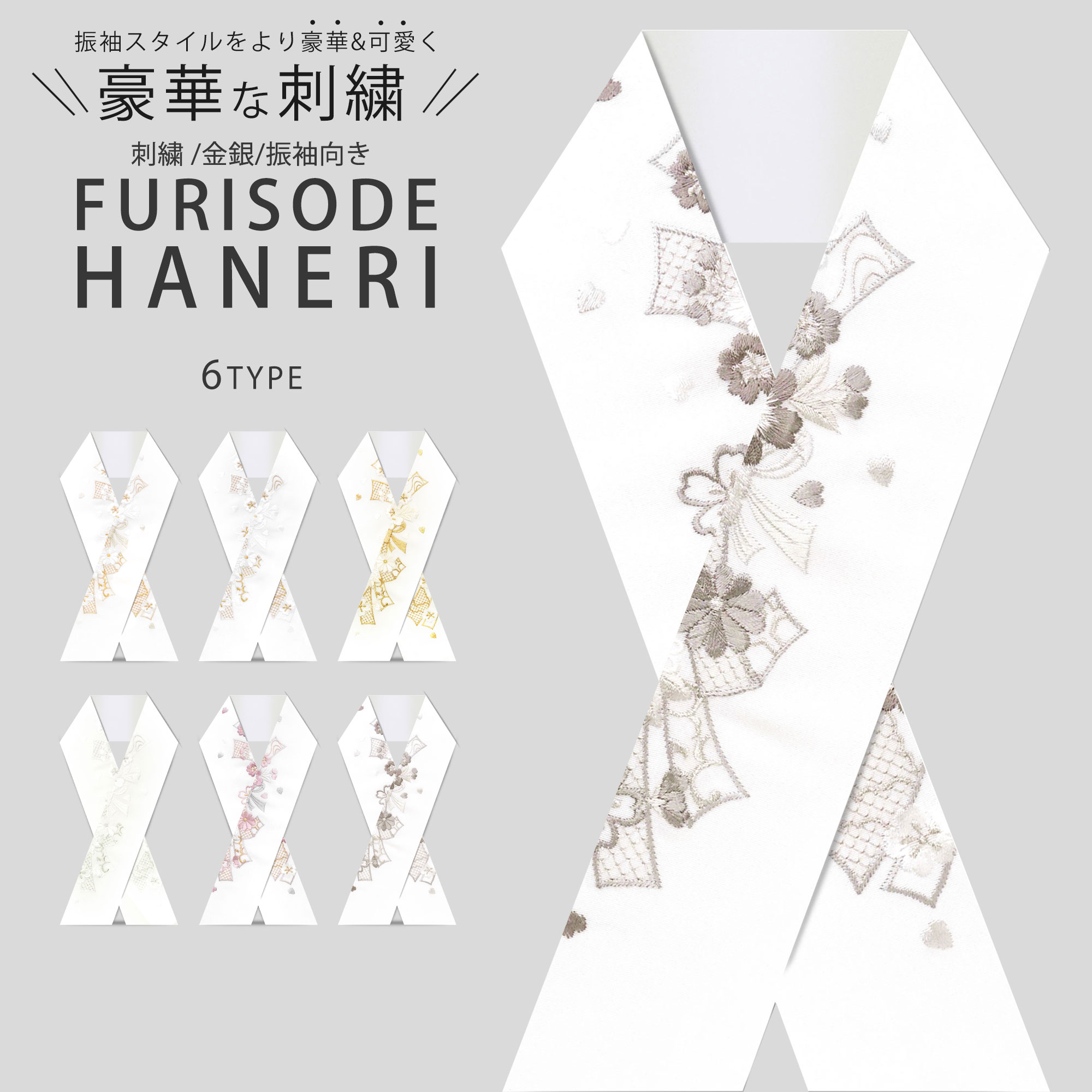 NISHIORI 金 銀 白 クリーム ピンク グレー リボン 刺繍 半衿 豪華