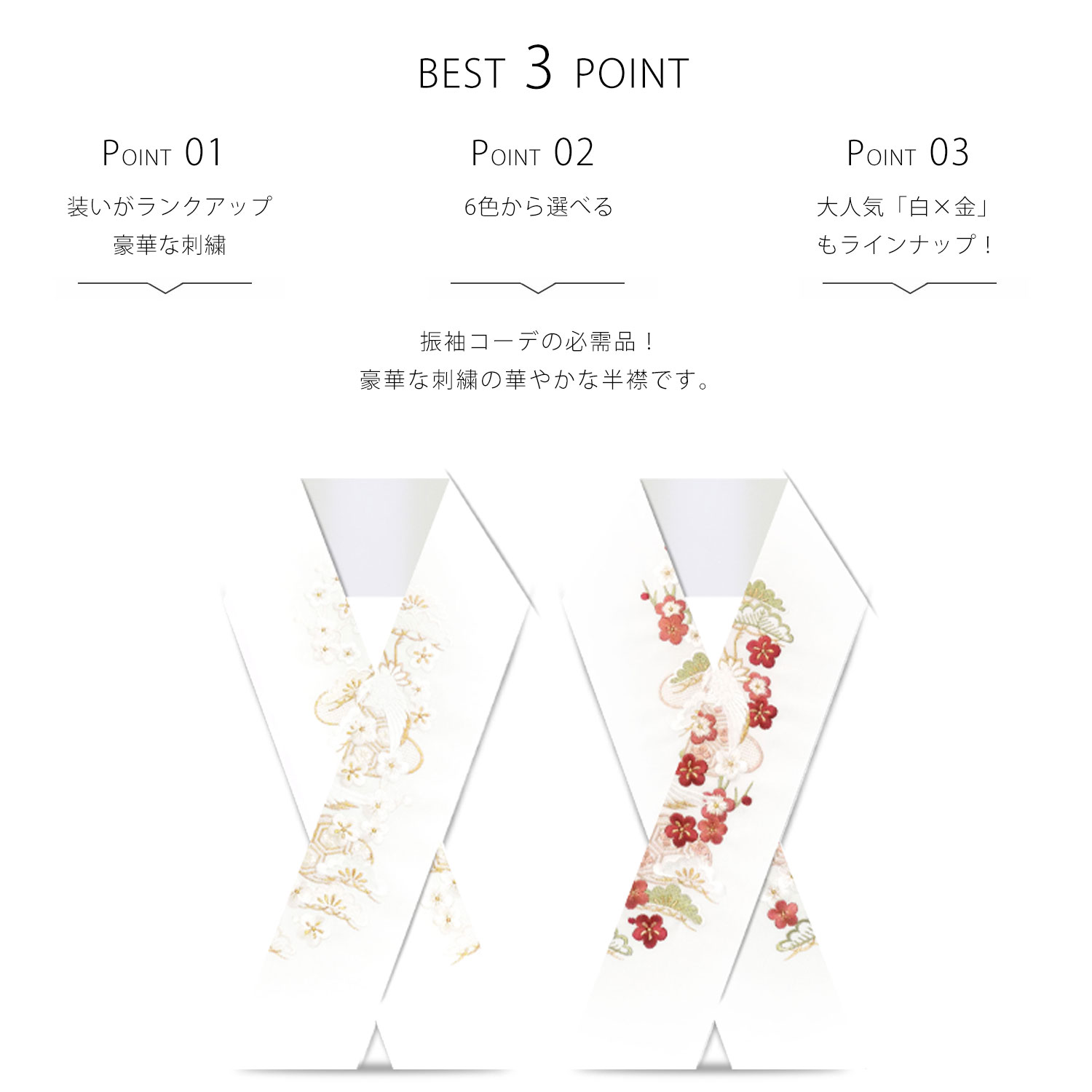 NISHIORI 金 白 クリーム 銀 紫 赤 鶴 刺繍 半衿 豪華 華やか 振袖