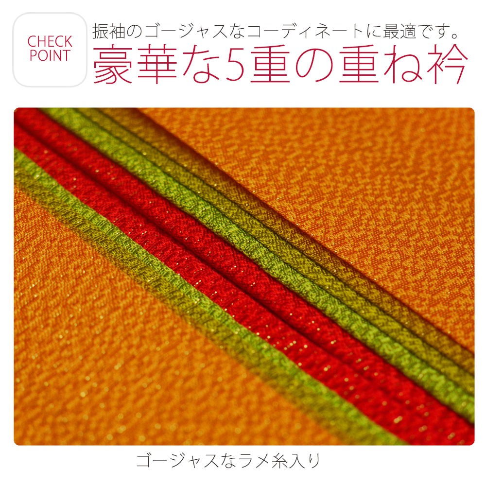 5重 レイヤー 重ね衿 金糸 使用 選べる 7色 赤 緑 橙 黄 オレンジ 黒