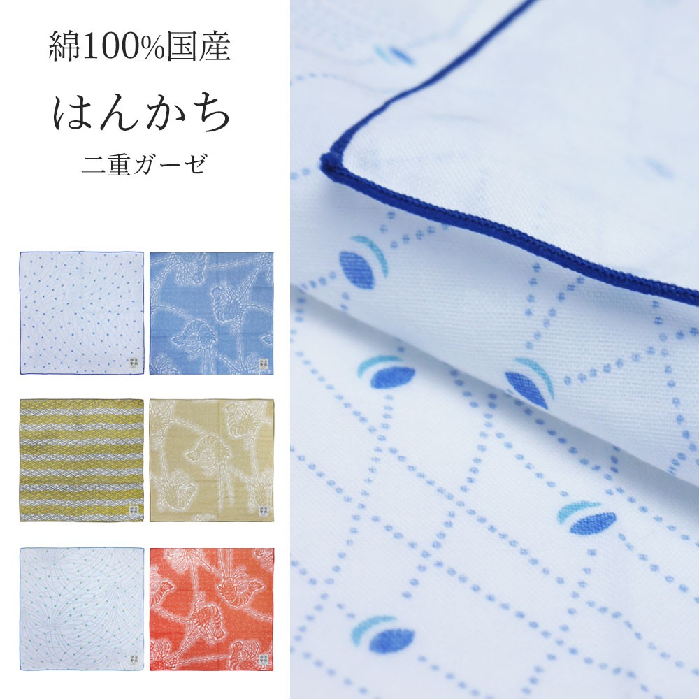 NISHIORI 綿100% 二重ガーゼ ハンカチ 伊勢型紙 日本製 選べる6柄