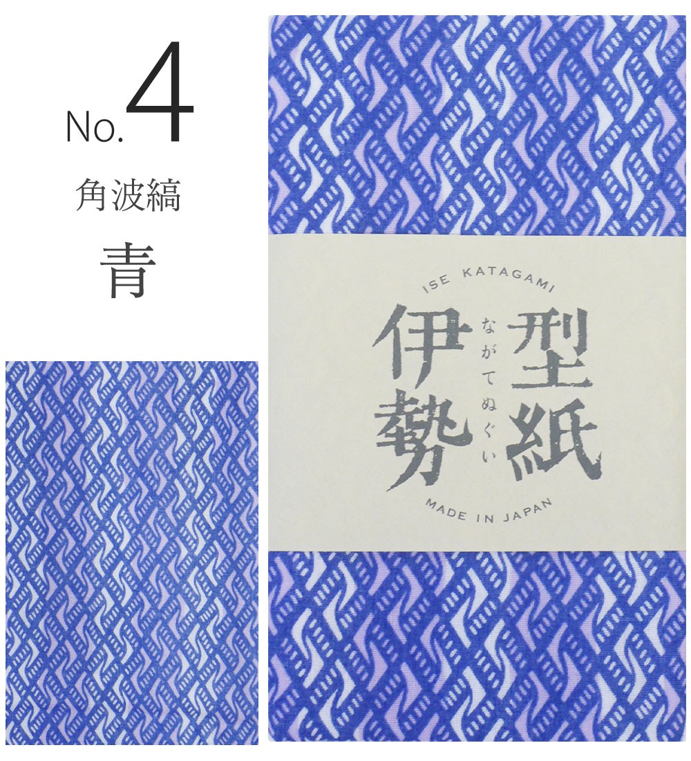綿100 二重ガーゼ ながてぬぐい 伊勢型紙 日本製 選べる6柄 ふきん マスクの素材にも使える 和柄 角波縞 伊勢海老 ゆうメール便可 国産手拭い Isetenugui 和装通販 きものレンタル 西織 通販 Yahoo ショッピング