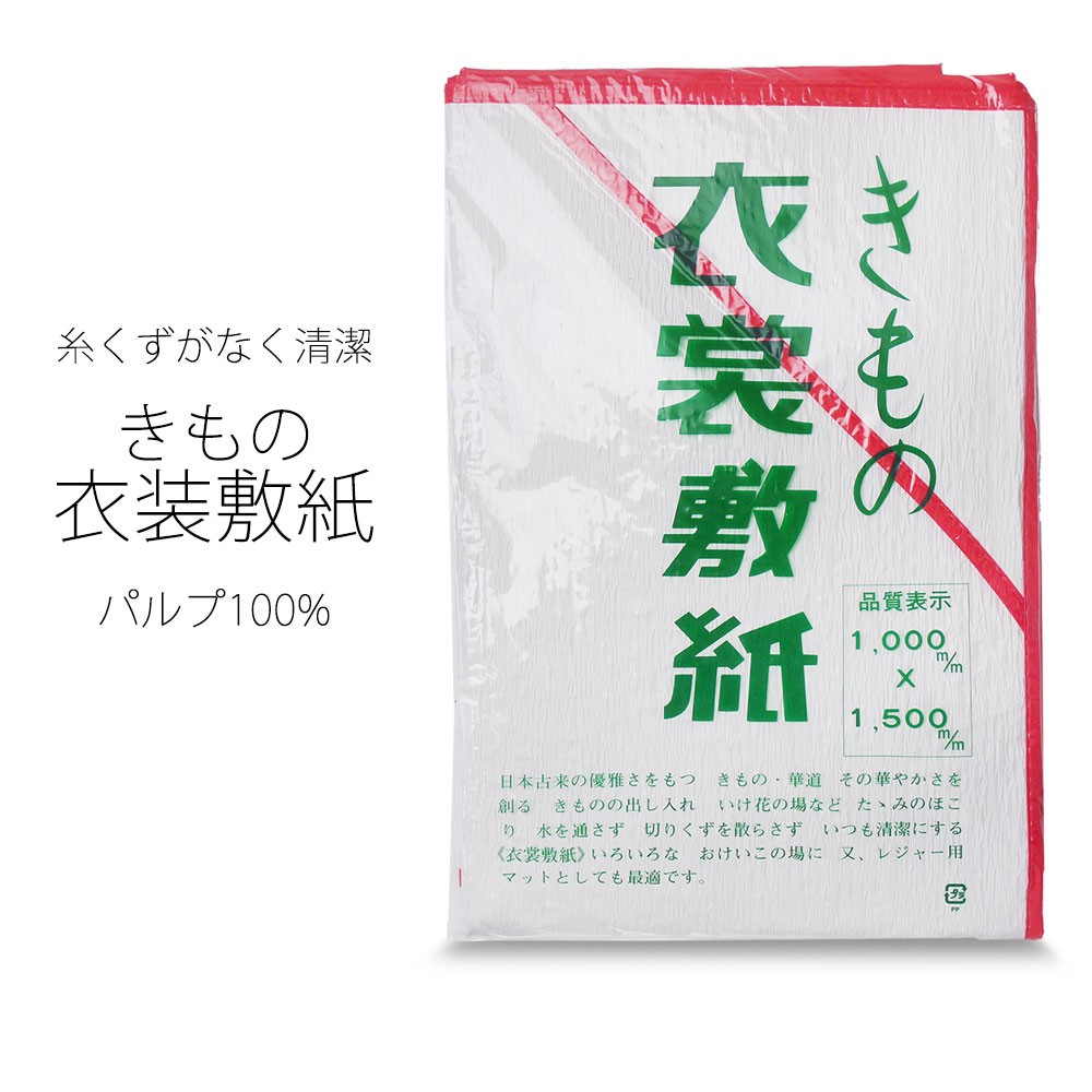 汚れ防止 衣装敷き パルプ素材100% 和装着付け小物 道具 着付け お着替え レジャーシートにも :isyokami:和装通販 きものレンタル 西織  - 通販 - Yahoo!ショッピング