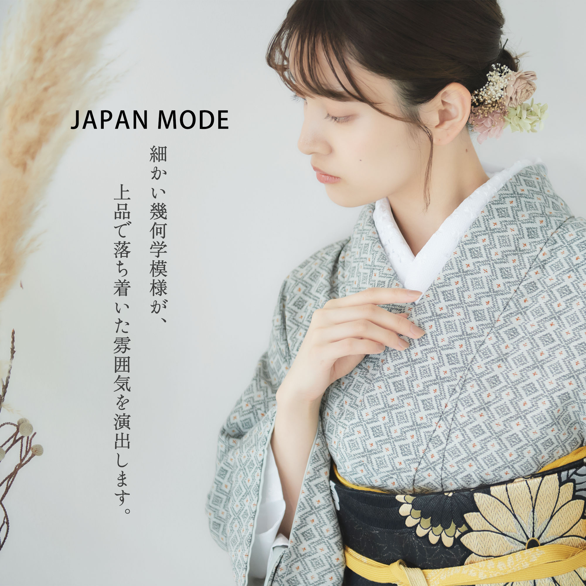 NISHIORI 仕立て上がり袷 着物 JAPAN MODE ブランド 小紋 単品 【購入