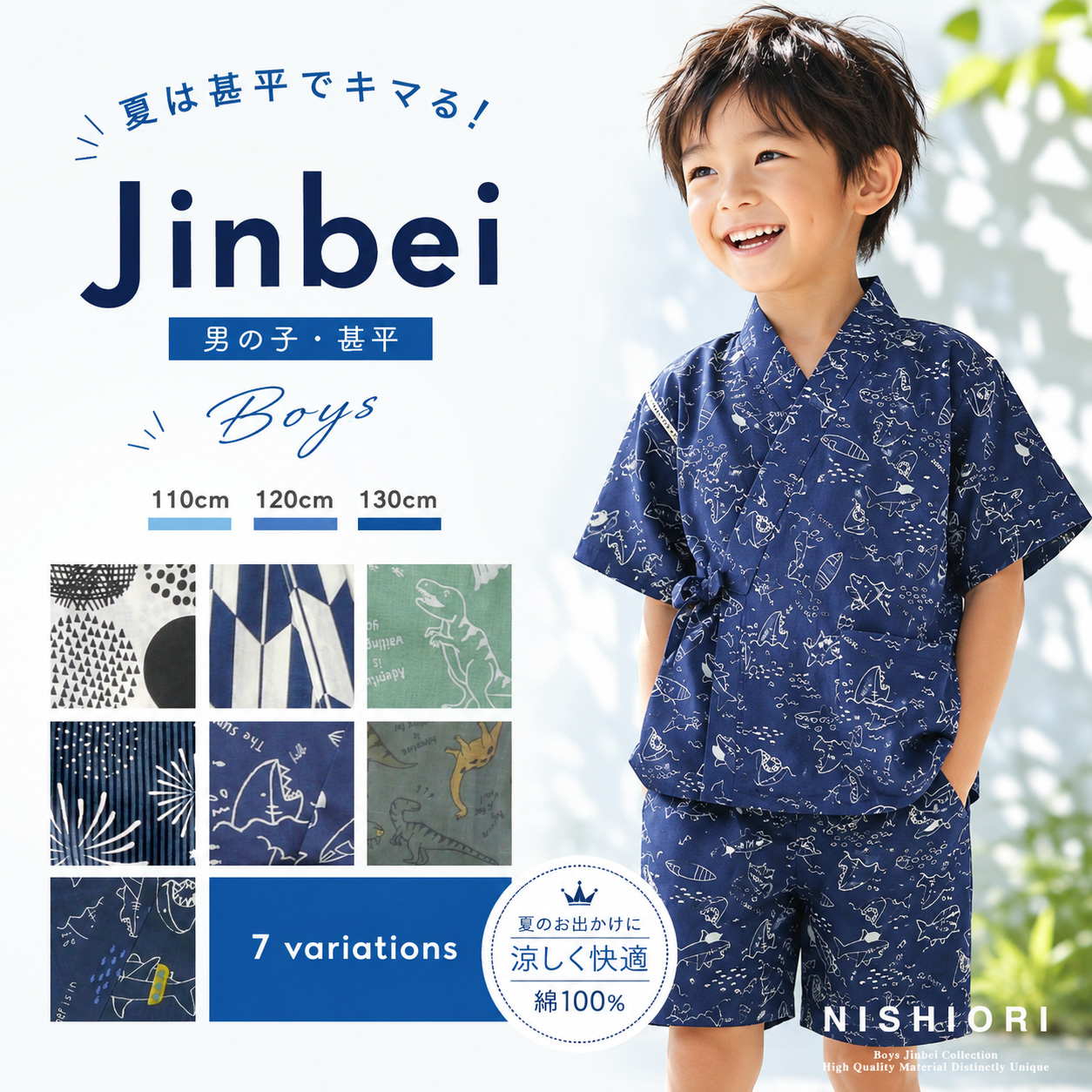 NISHIORI 男児 甚平 選べる 7柄 3サイズ 110cm・120cm・130cm 2才/3才