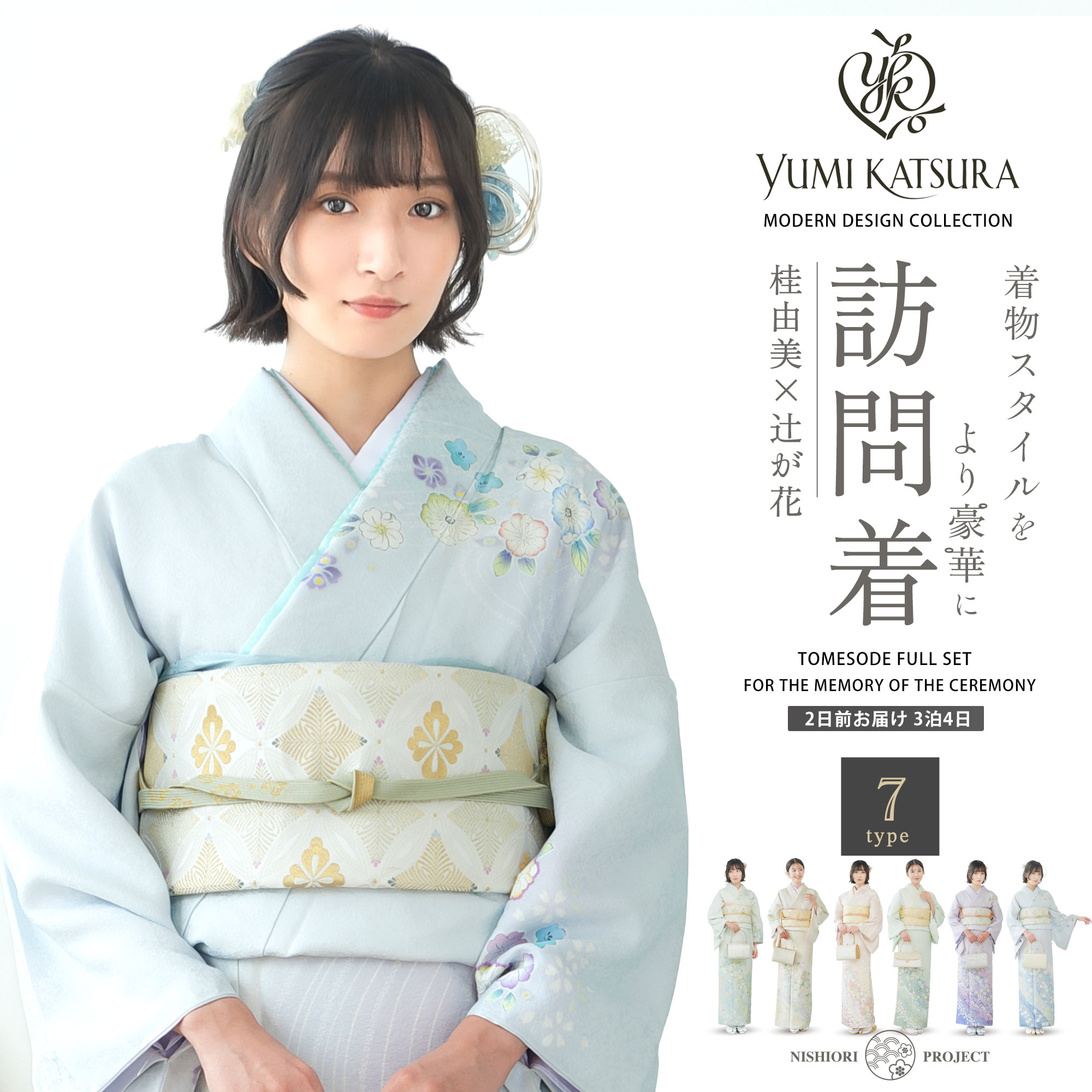新品同様 東京ますいわ屋 訪問着 色留 着物 東京ますいわ屋 オリジナル訪問着 さゞれきぬ - お知らせ